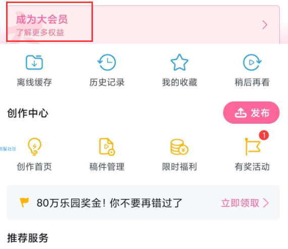 B站电视大会员一天，必中
