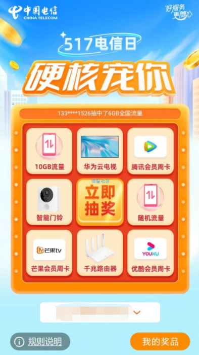 中国电信福利来了