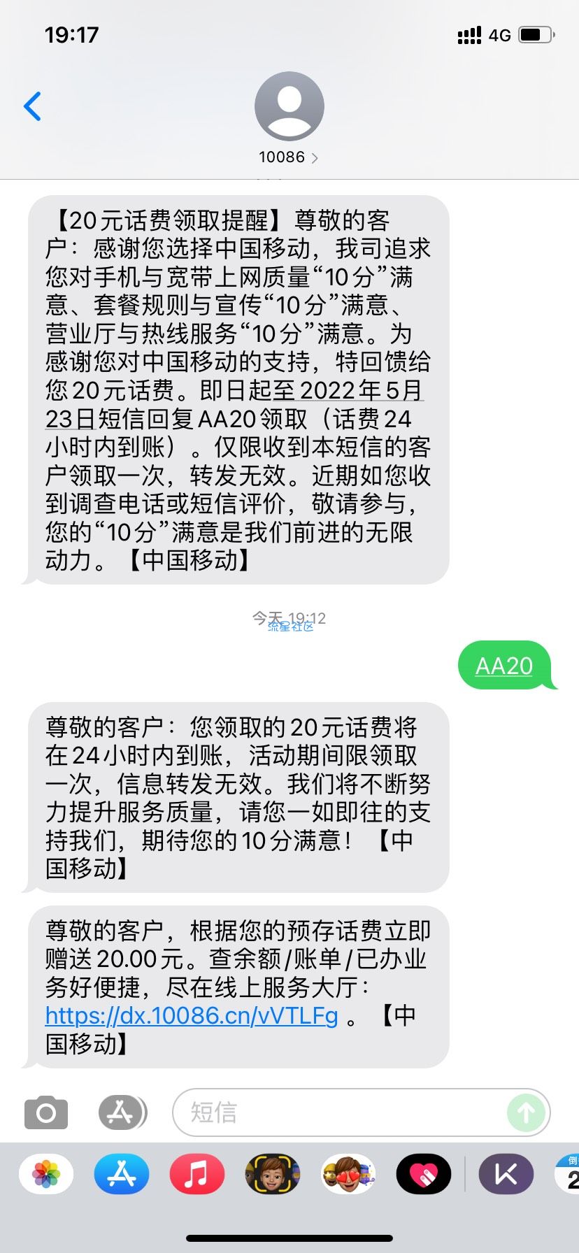 广东移动领取话费