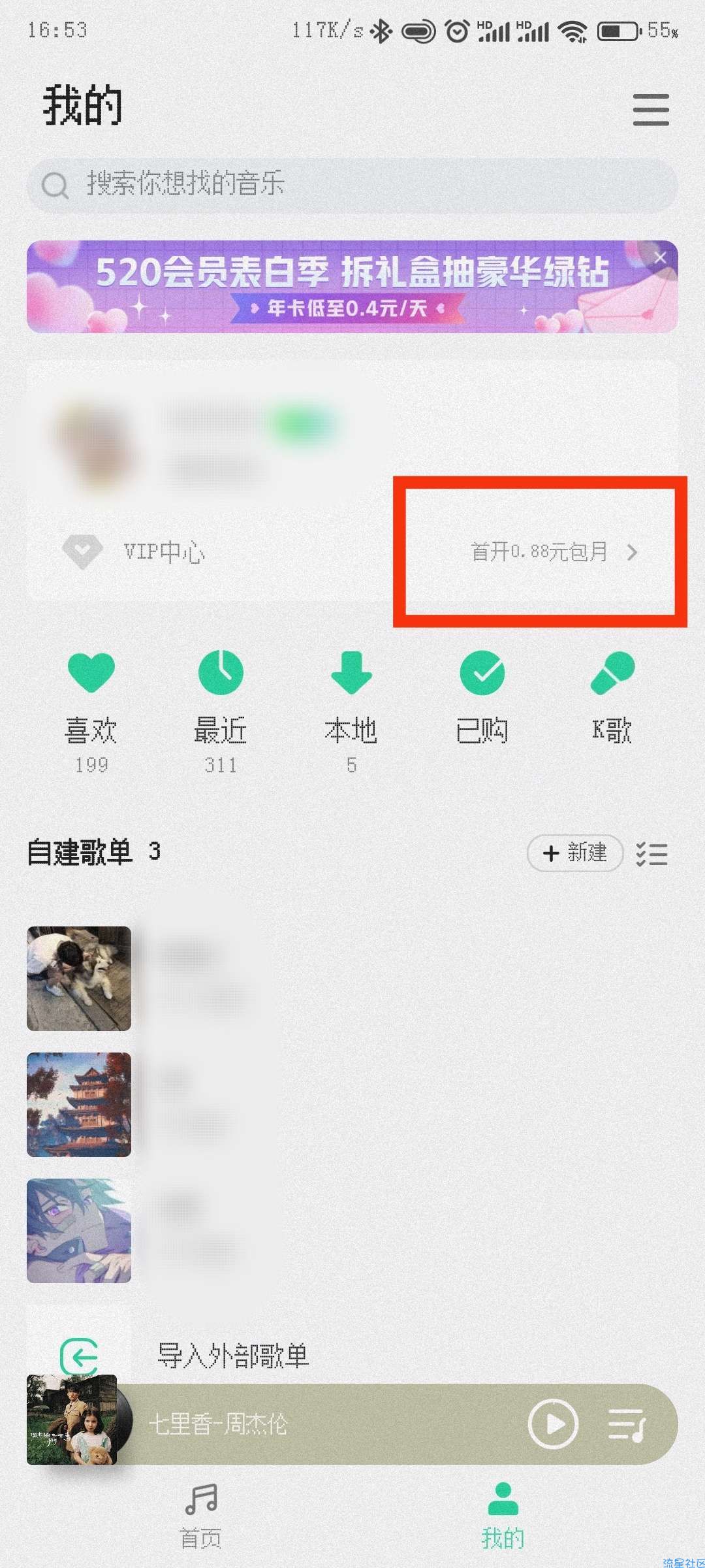 【小米音乐】0.88开一个月 QQ音乐豪华绿钻