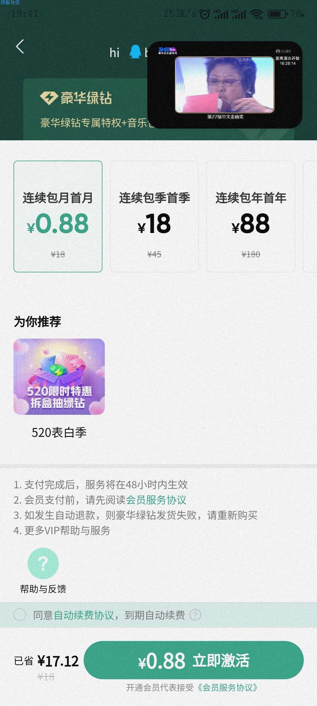 【小米音乐】0.88开一个月 QQ音乐豪华绿钻