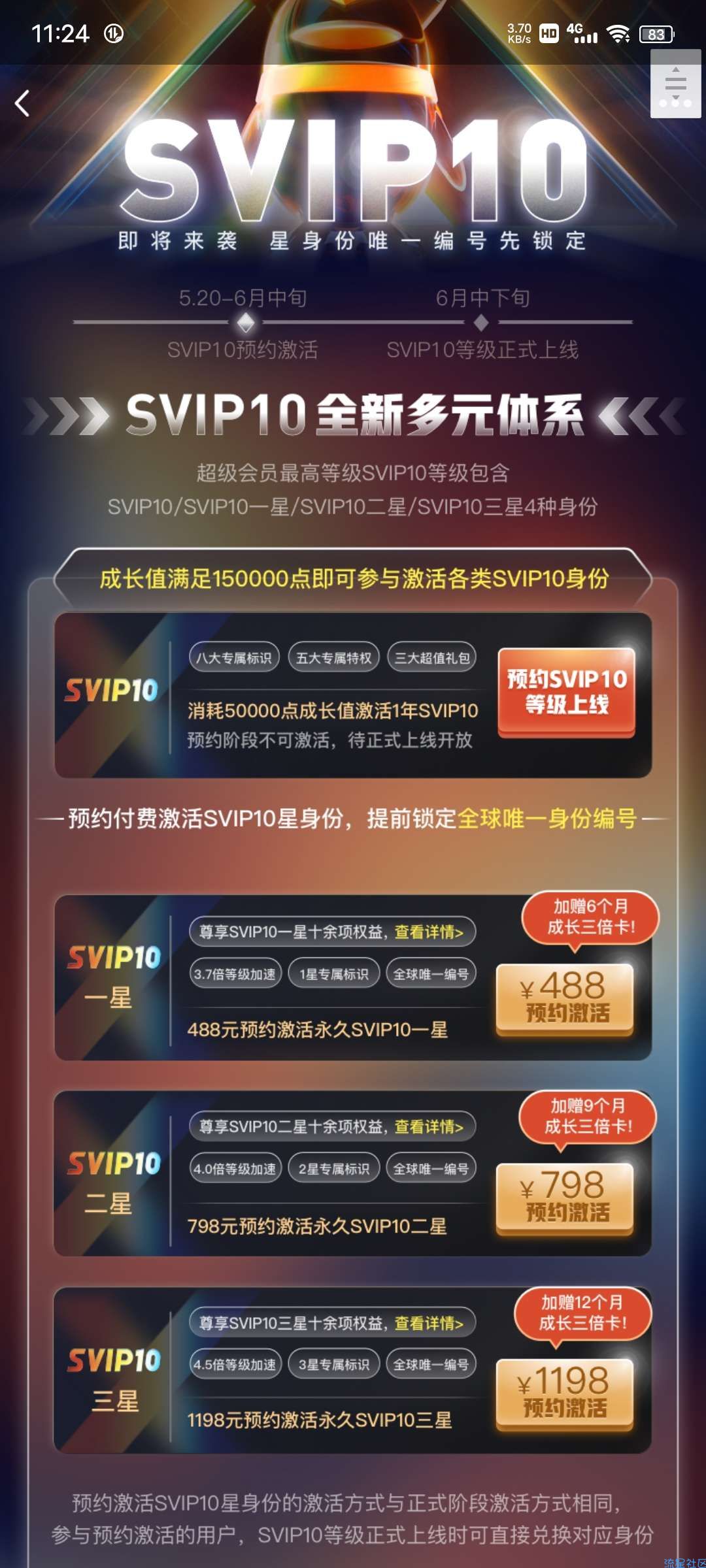 QQ的SVIP10预约来了