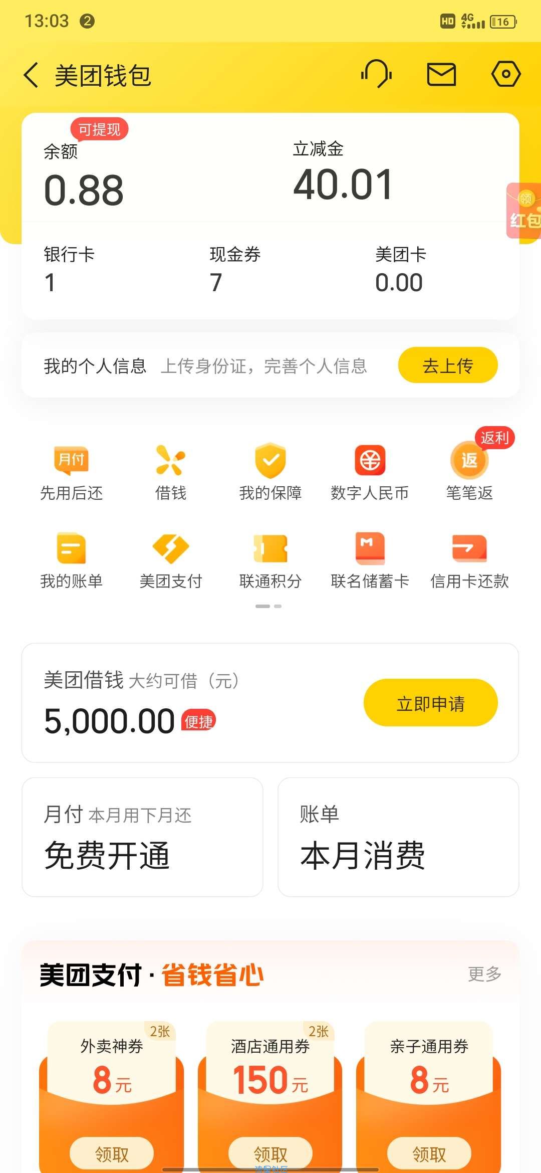 撸美团外卖