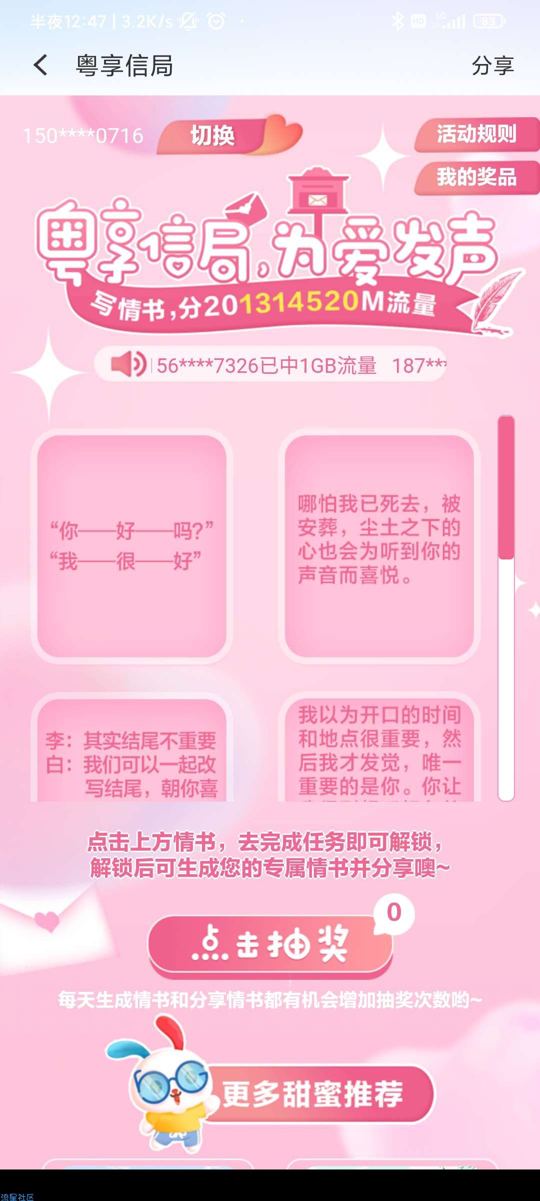 粤享5g又有流量啦