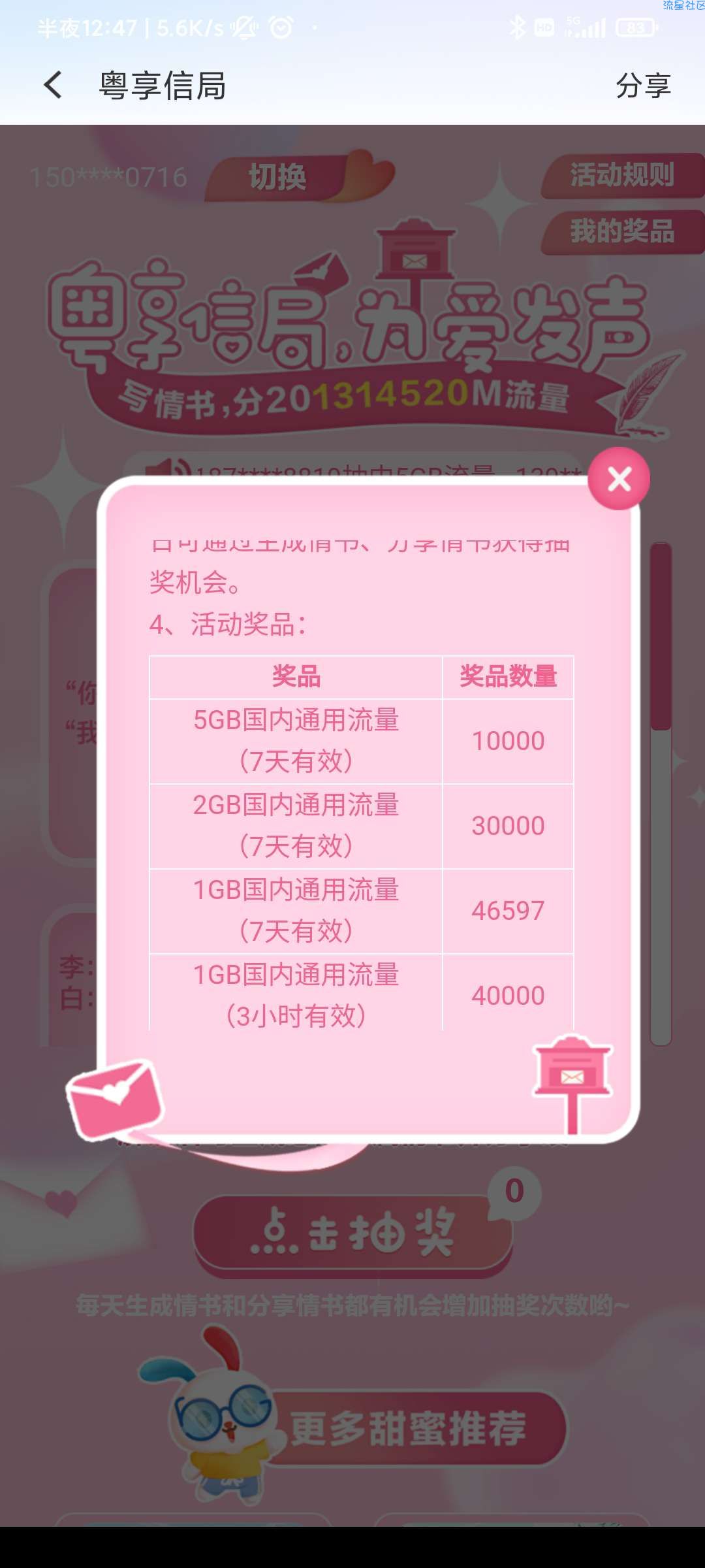 粤享5g又有流量啦
