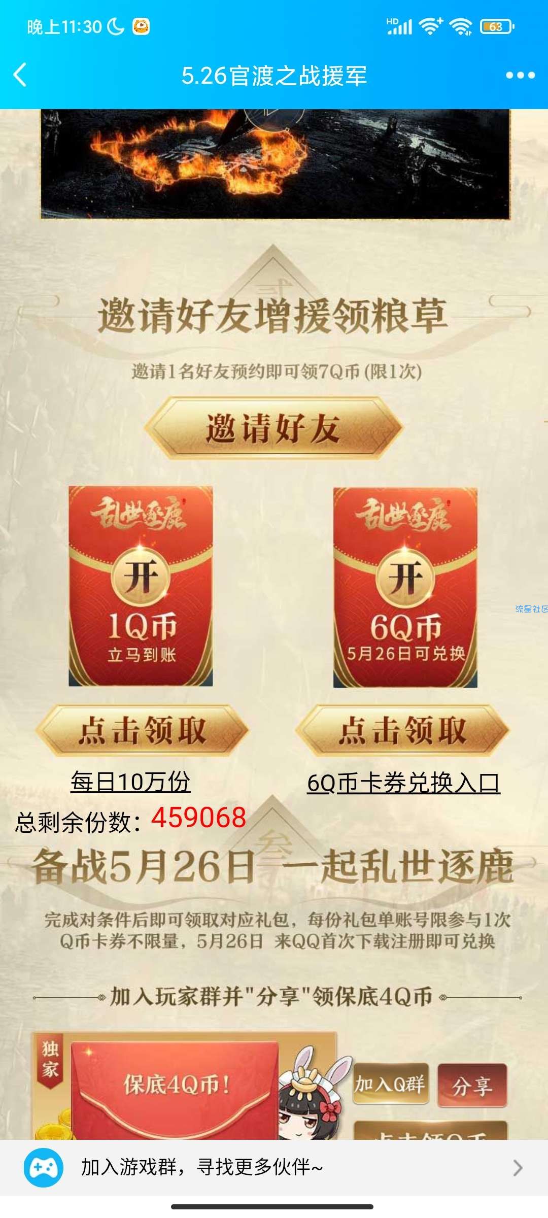 【虚拟物品】预约乱世逐鹿完成任务领Q币卡卷