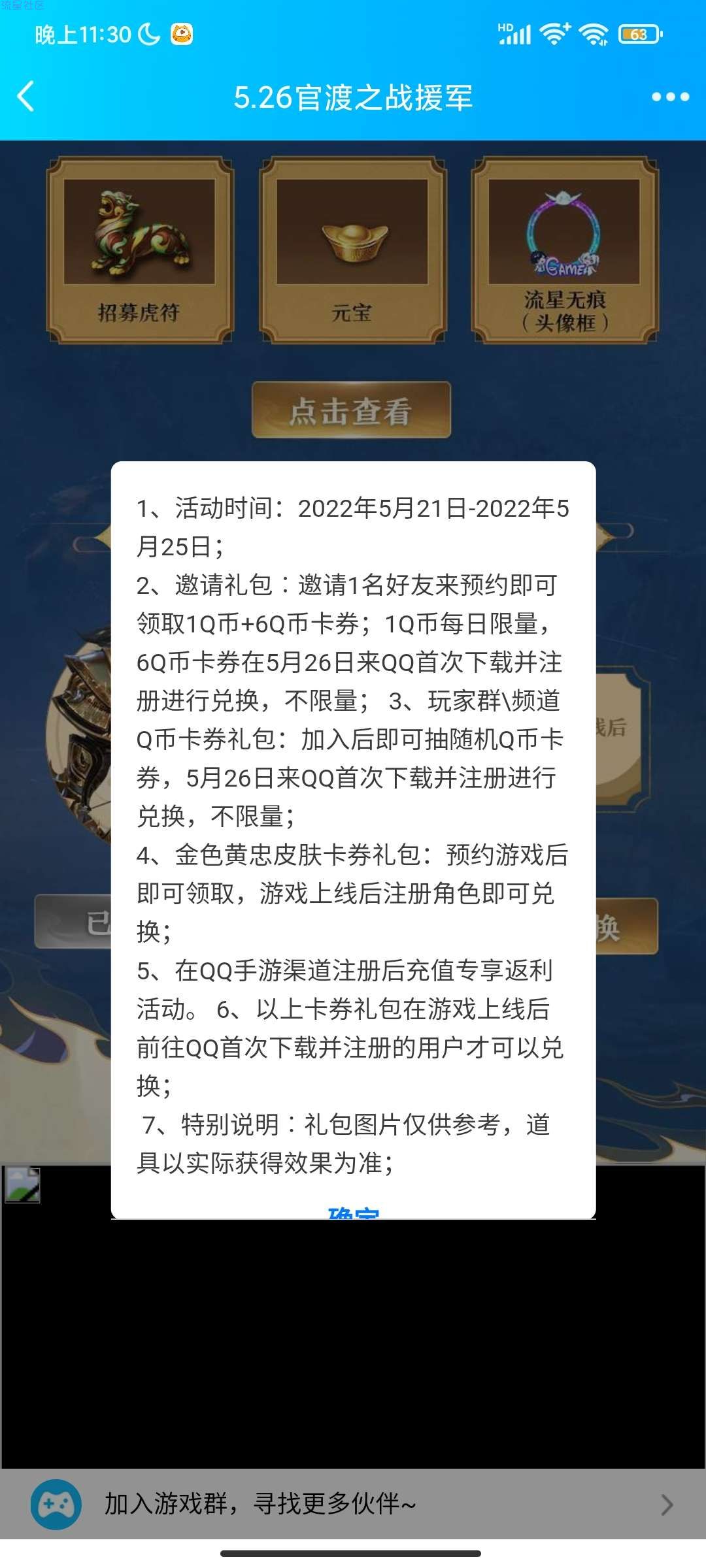 【虚拟物品】预约乱世逐鹿完成任务领Q币卡卷