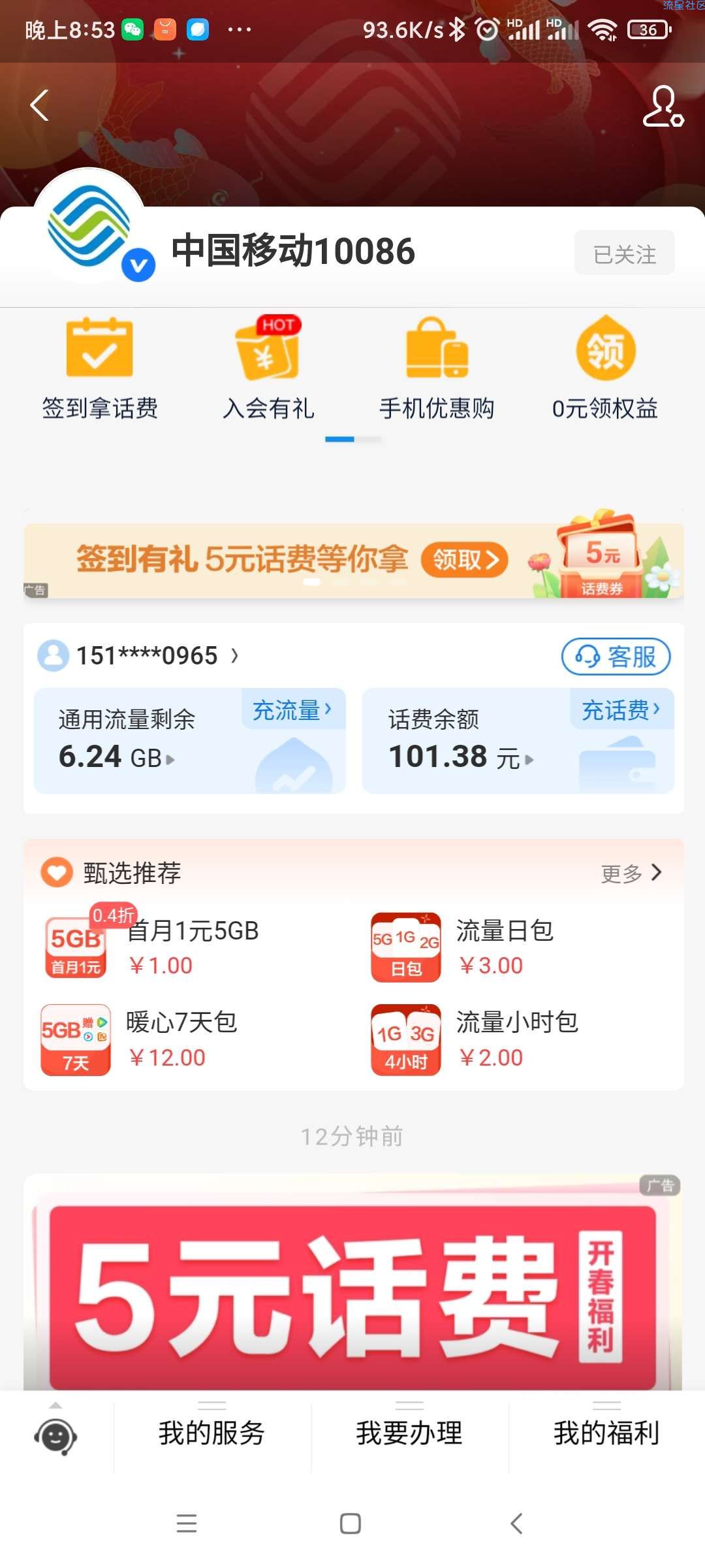 【话费流量】限移动用户1.5话费和流量