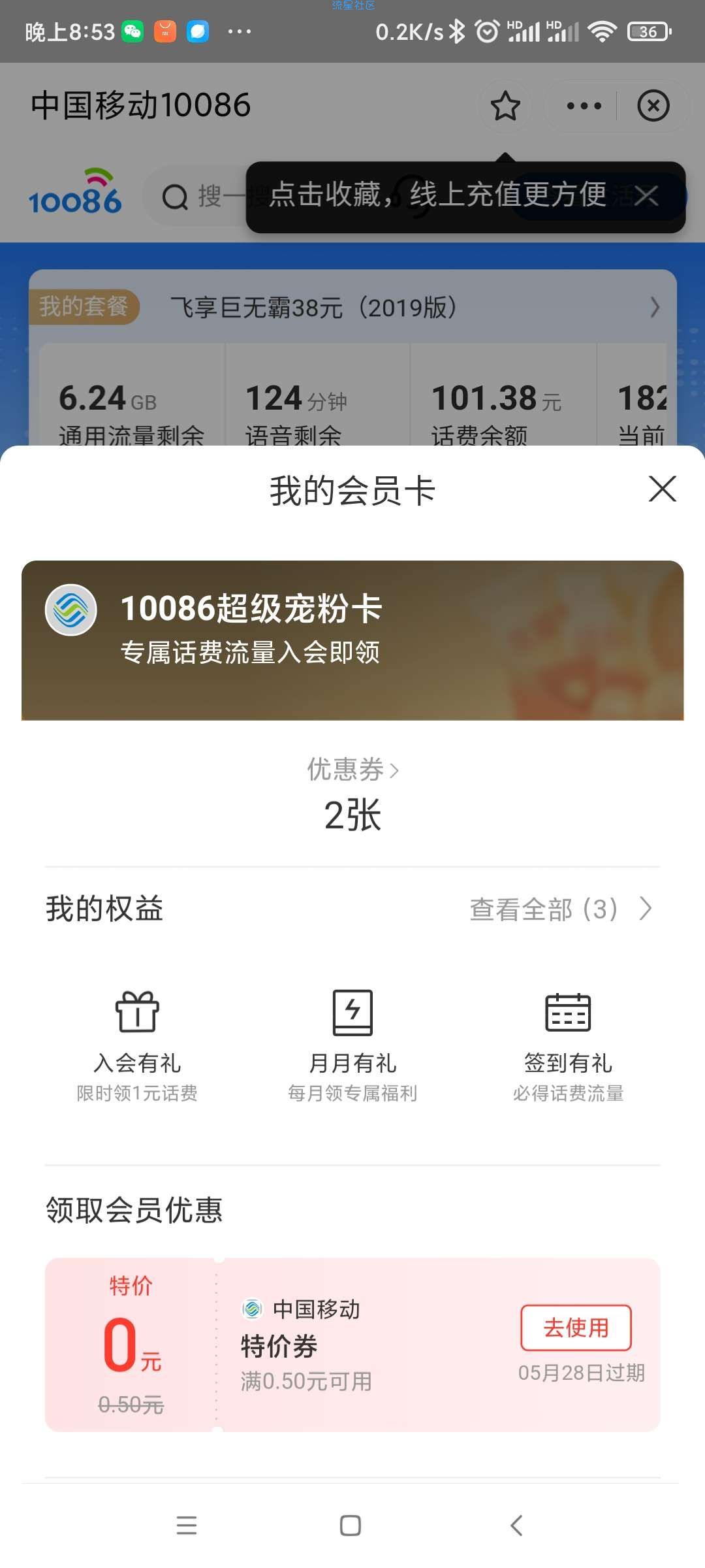 【话费流量】限移动用户1.5话费和流量