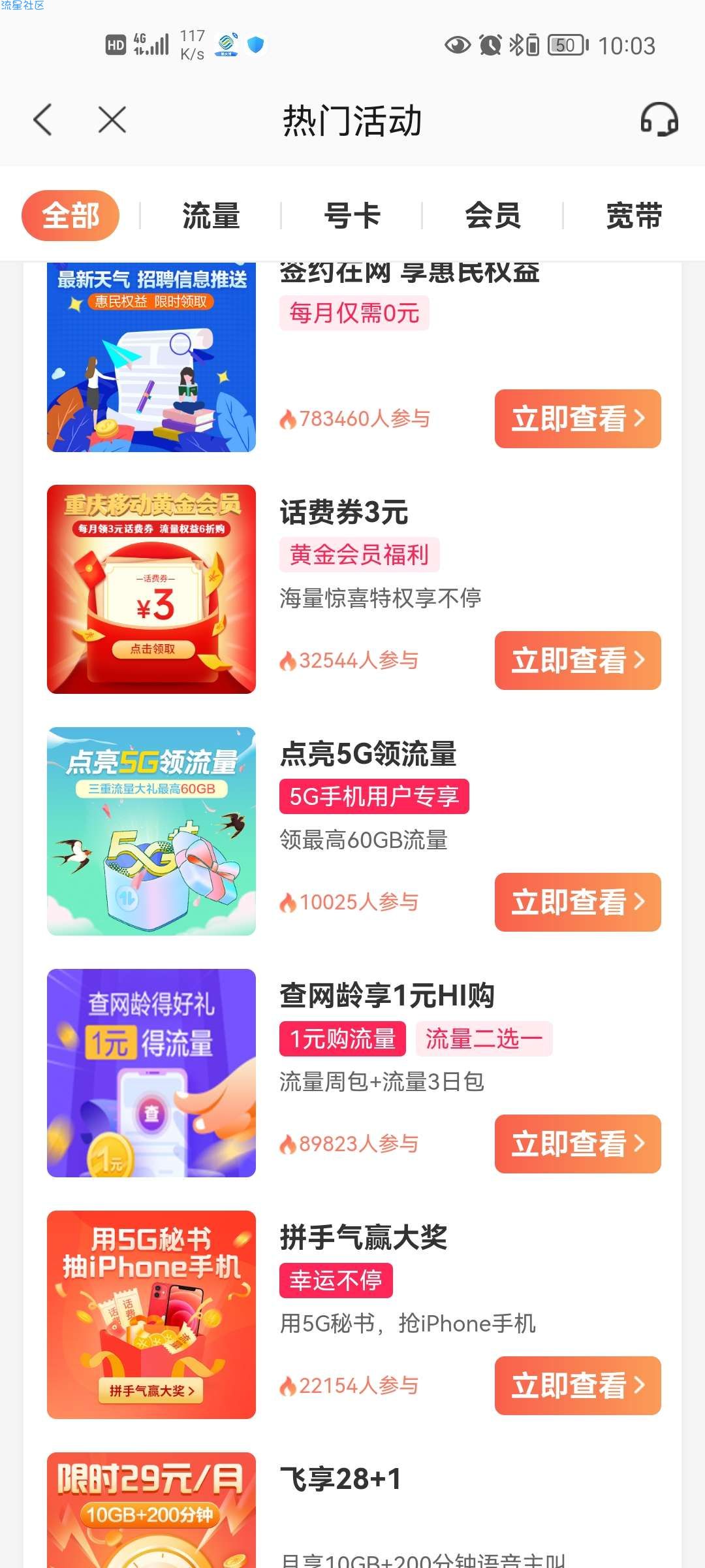 重庆移动点亮5g免费得5g专属流量（注意只能是5g流量不能用4）