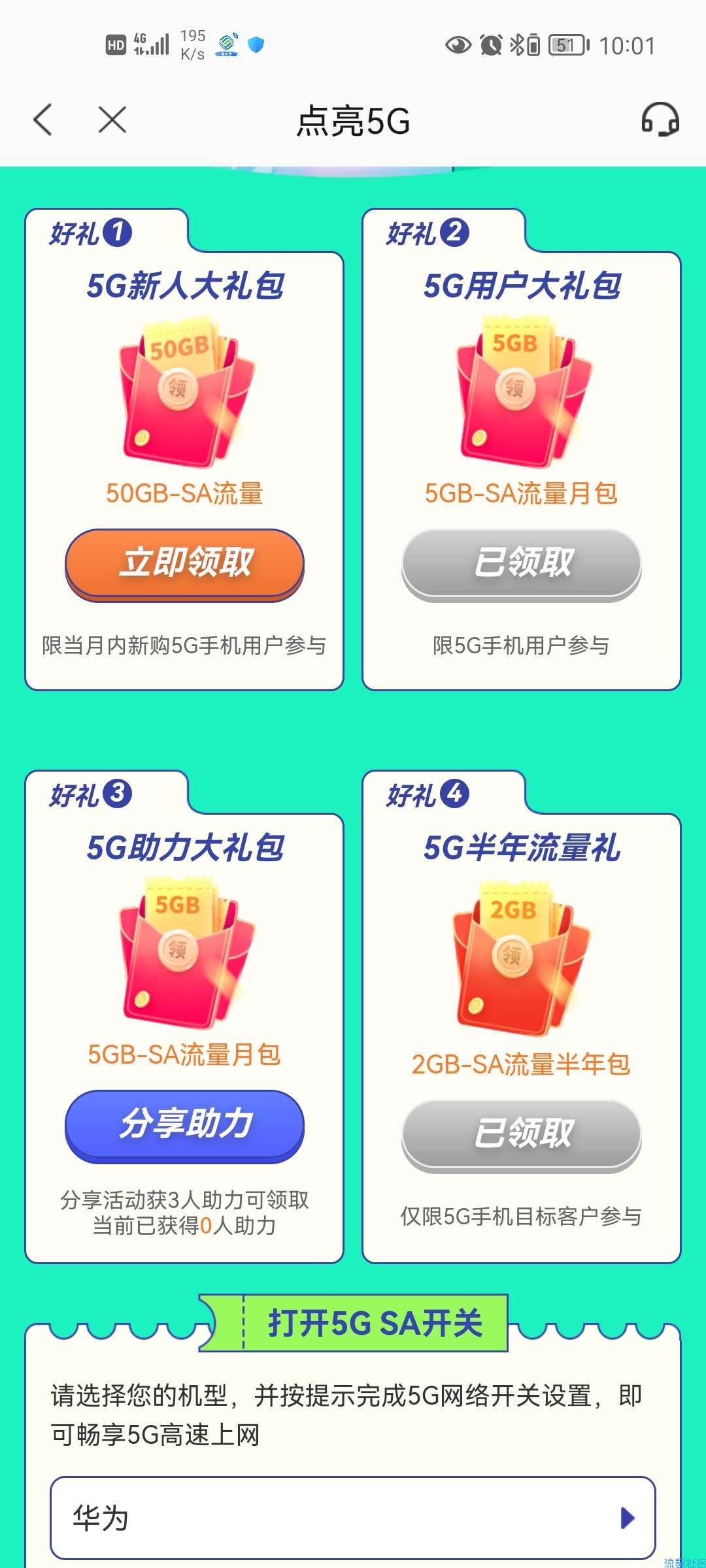 重庆移动点亮5g免费得5g专属流量（注意只能是5g流量不能用4）
