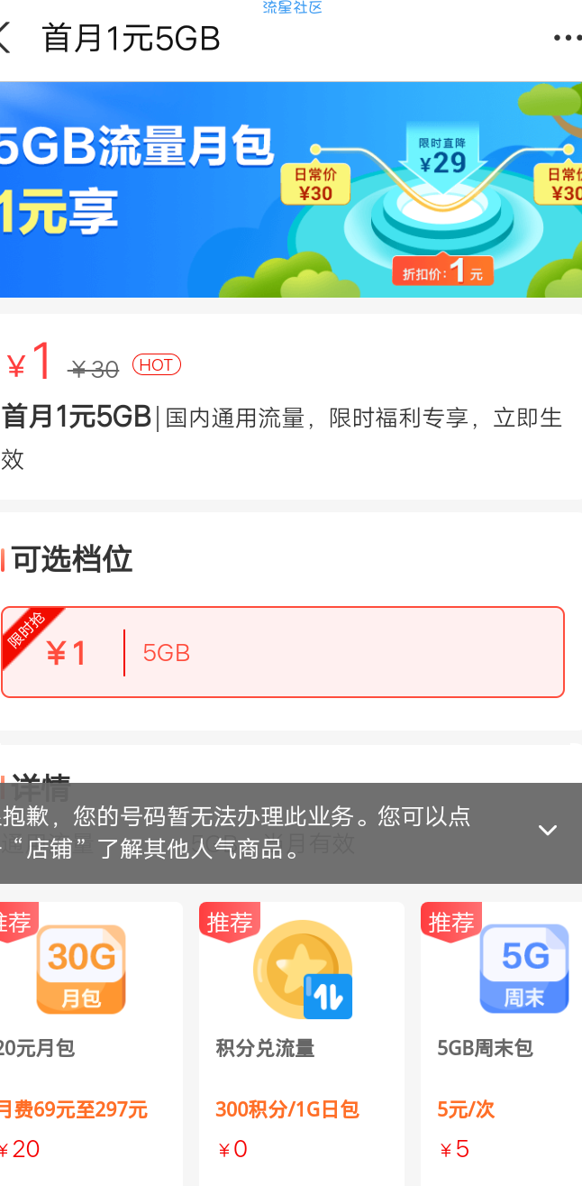 移动一元5g，流量不限地区