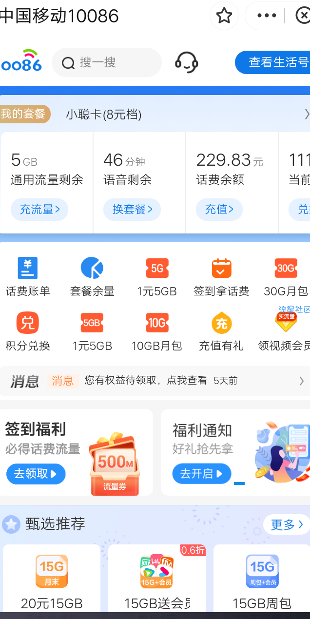 移动一元5g，流量不限地区