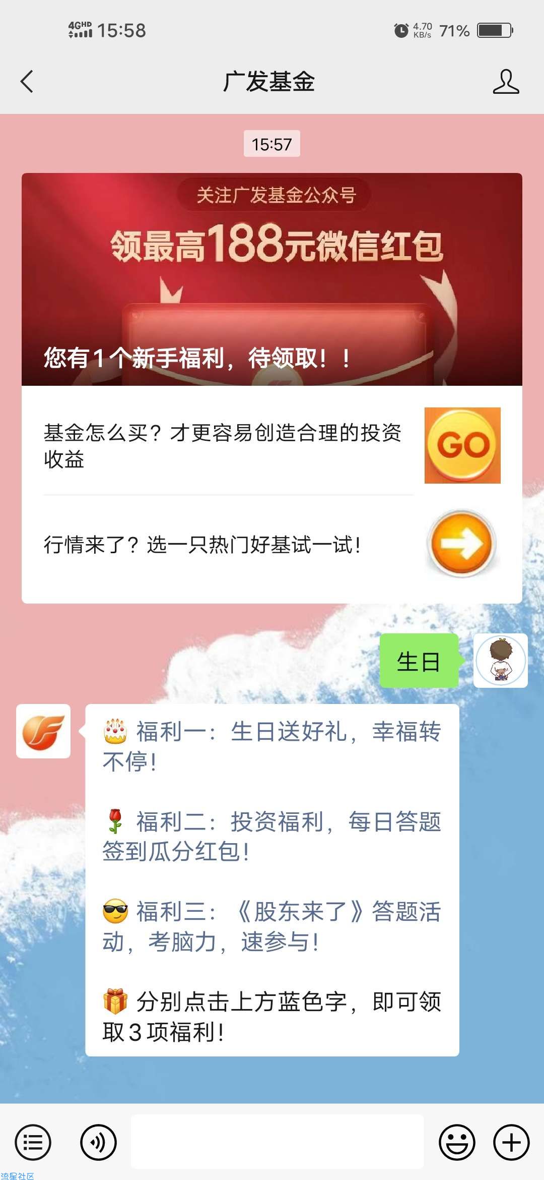 【现金红包】广发基金生日好礼抽0.3~8.88元微信红包