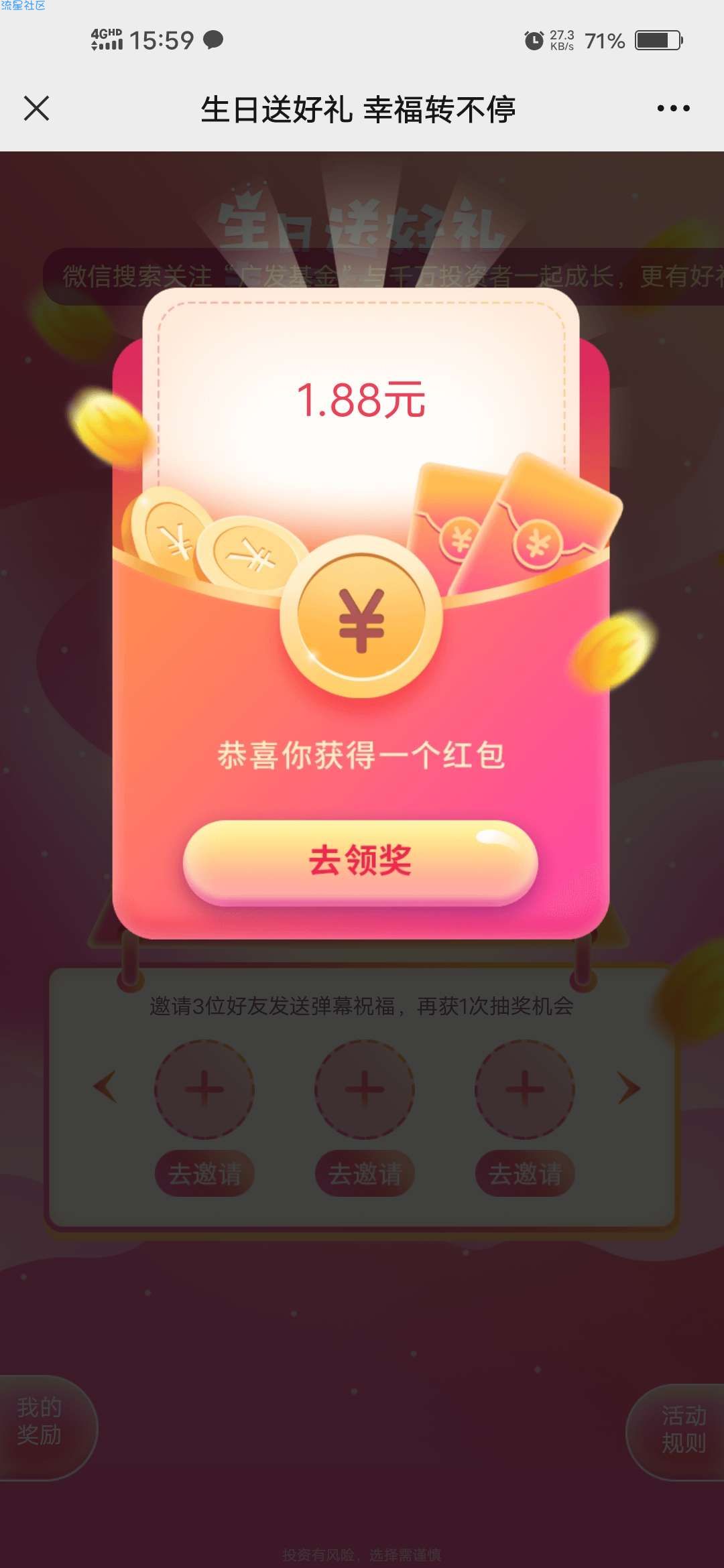 【现金红包】广发基金生日好礼抽0.3~8.88元微信红包