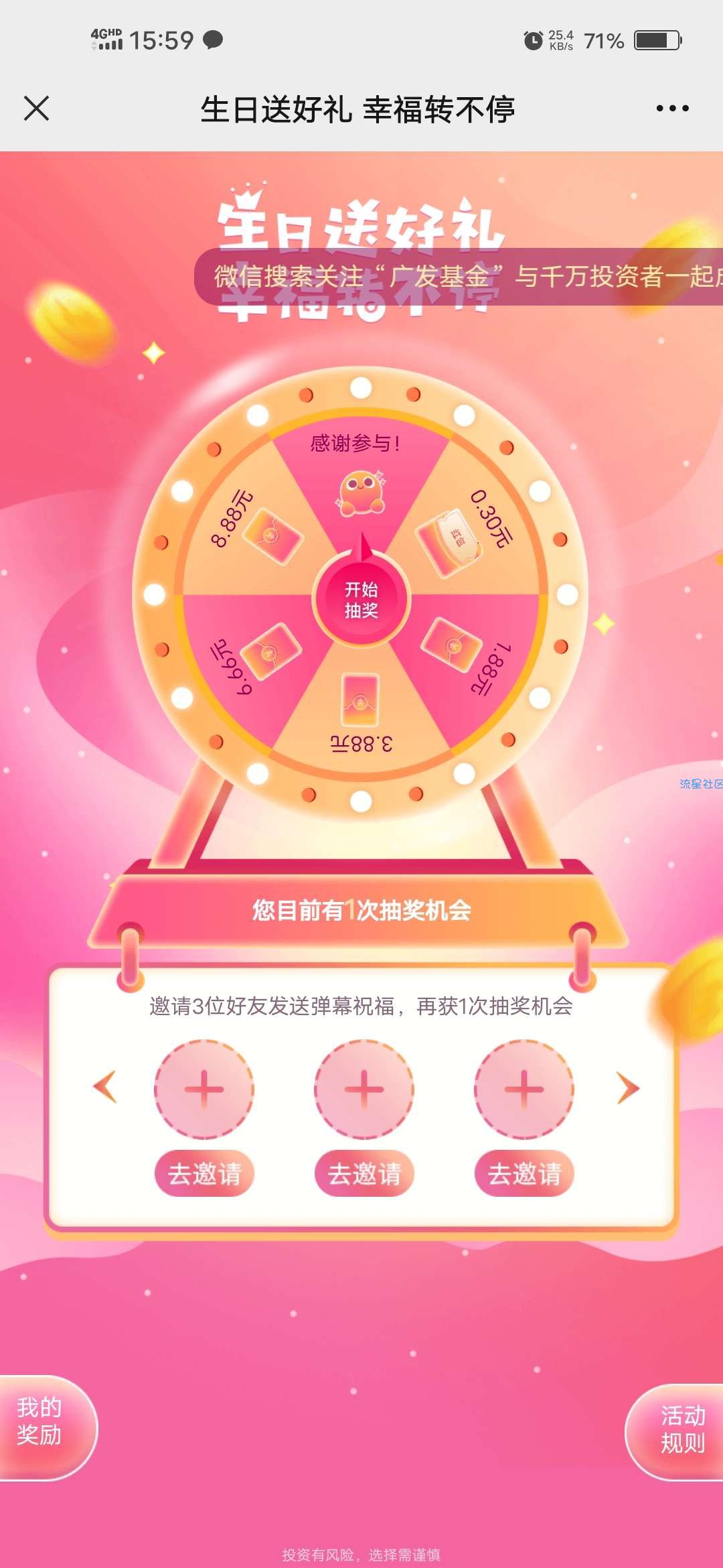 【现金红包】广发基金生日好礼抽0.3~8.88元微信红包