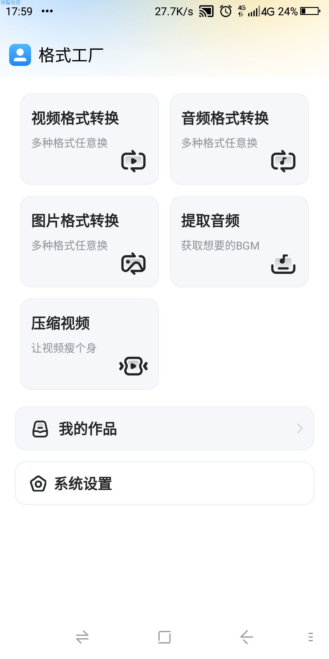 【资源分享】格式工厂v.1.9.1  去广告版