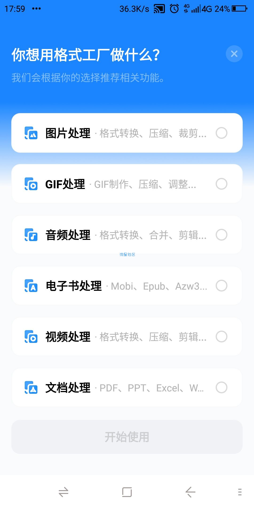 【资源分享】格式工厂v.1.9.1  去广告版