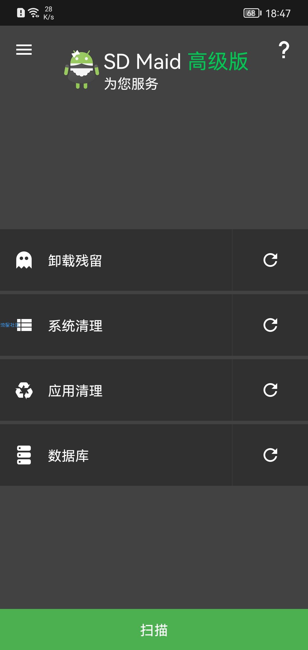 【分享】SD Maid_v5.3.22-高级版
