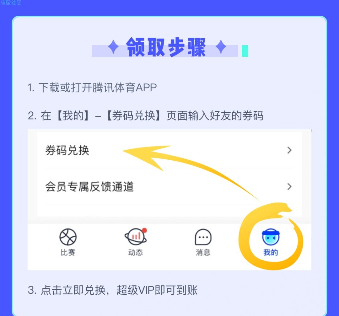 腾讯体育会员5天(看NBA直播)