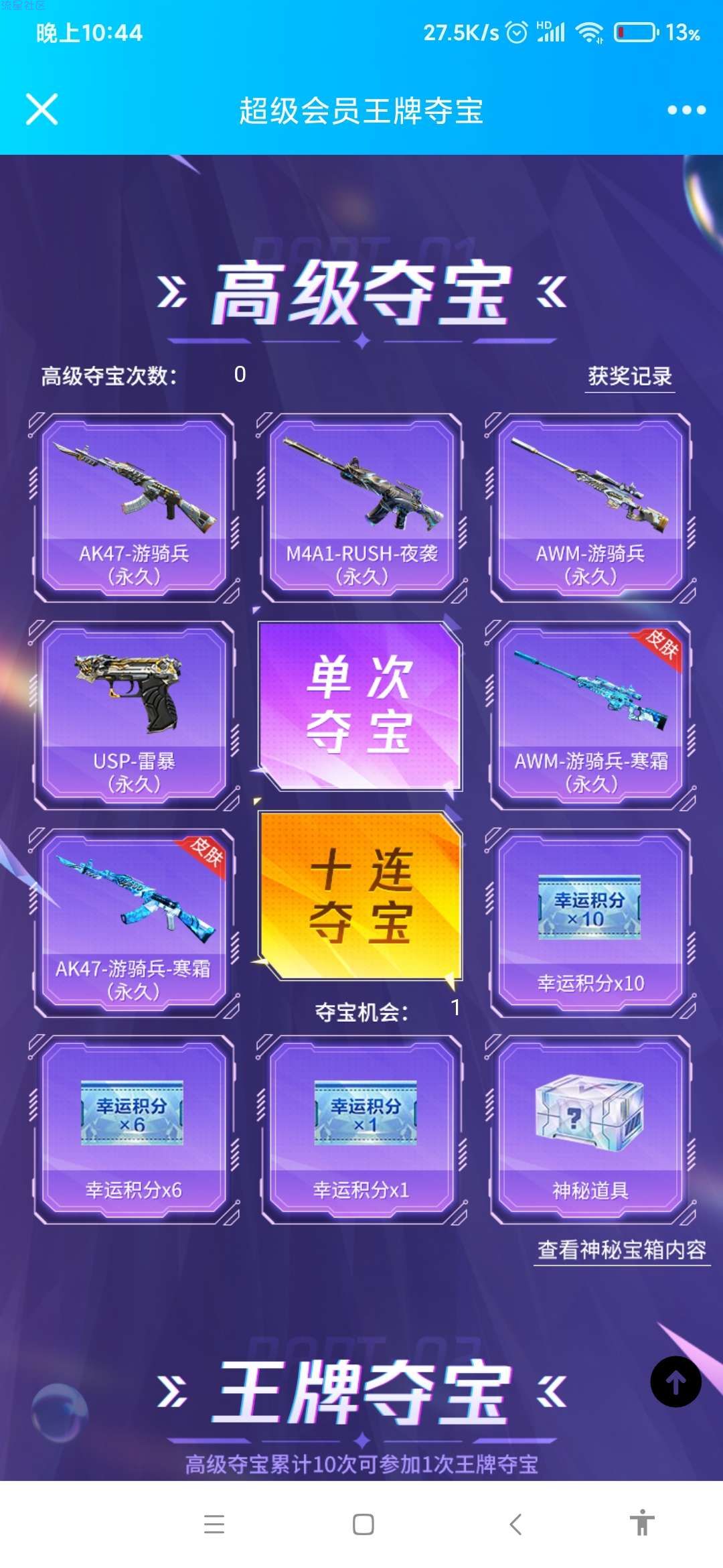 【虚拟物品】一元抽超级会员
