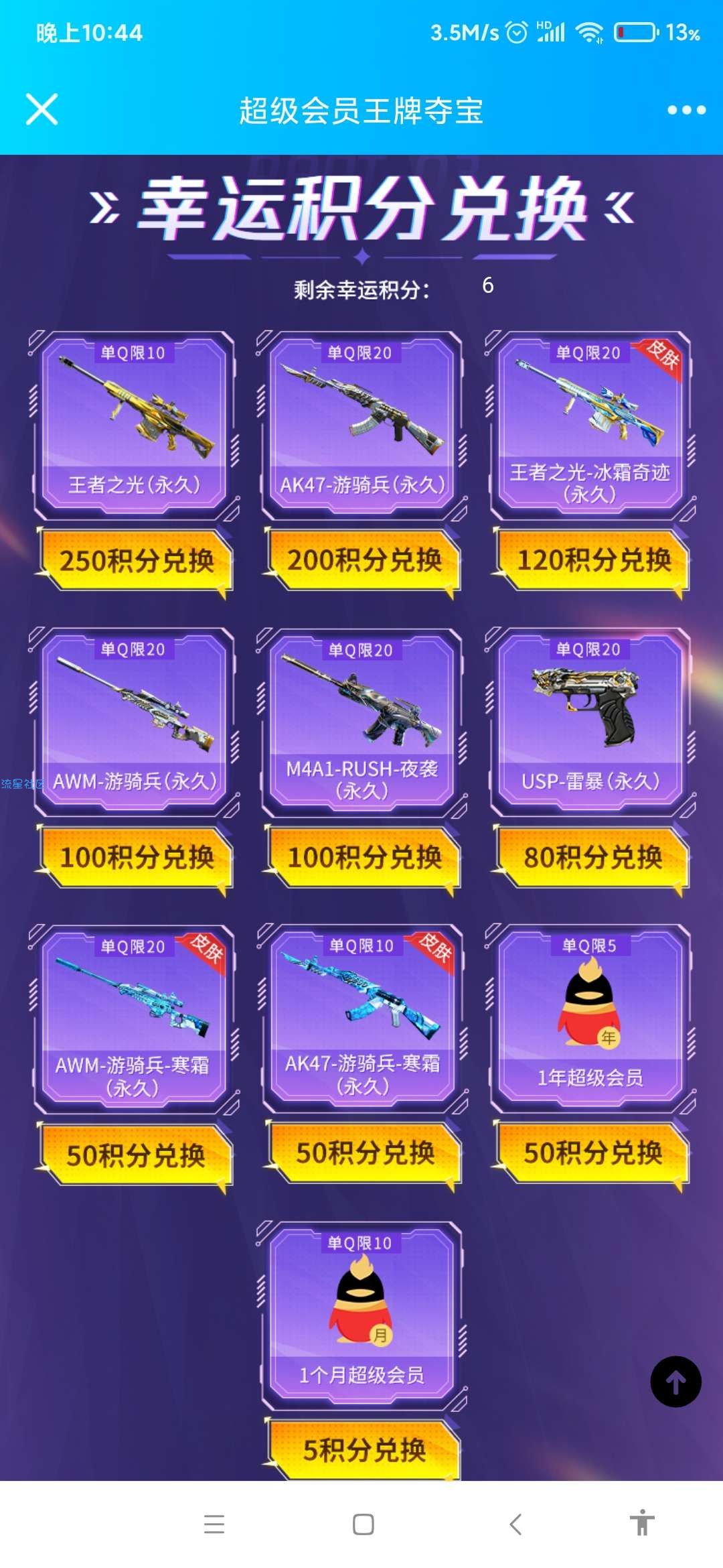 【虚拟物品】一元抽超级会员