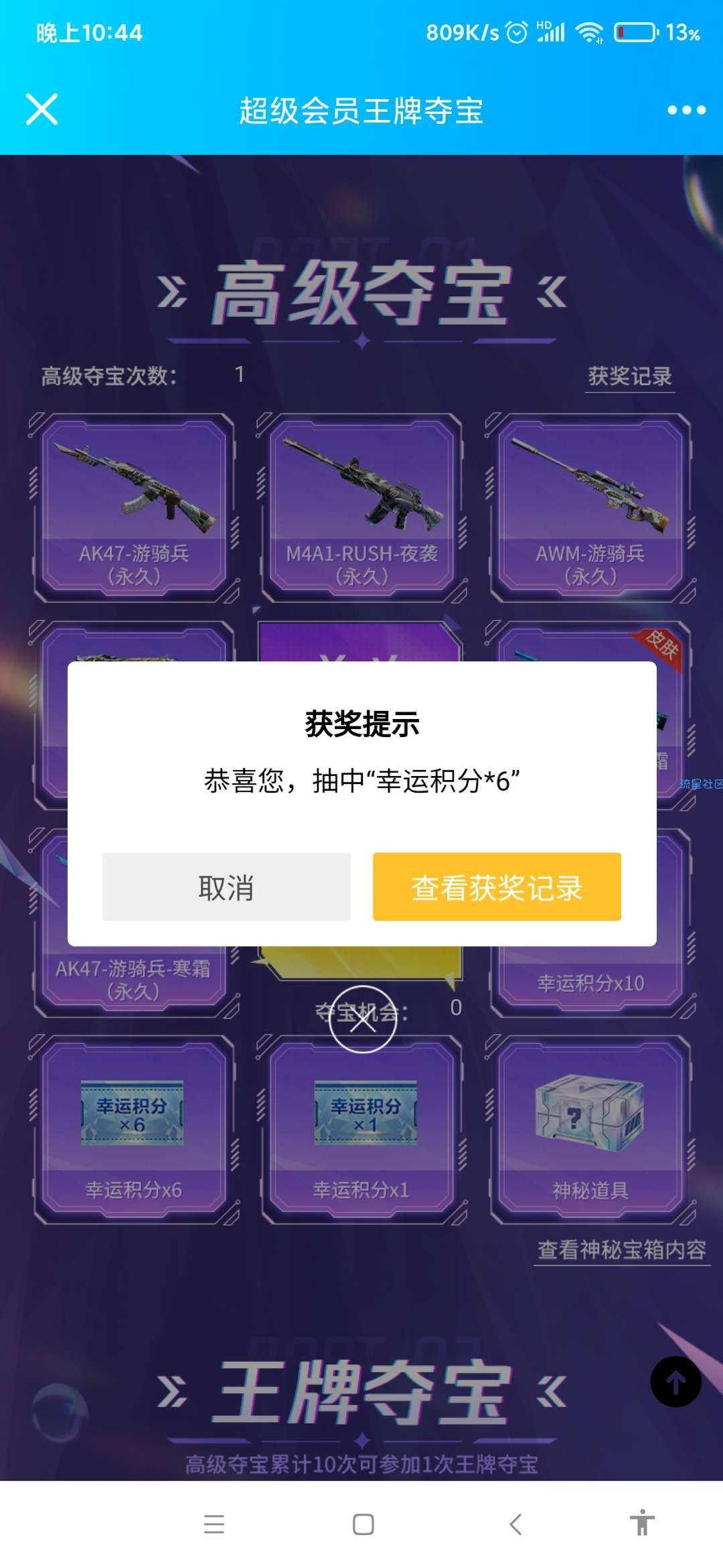 【虚拟物品】一元抽超级会员
