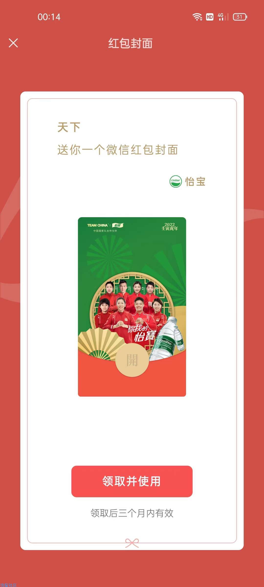 怡宝矿泉红包封面