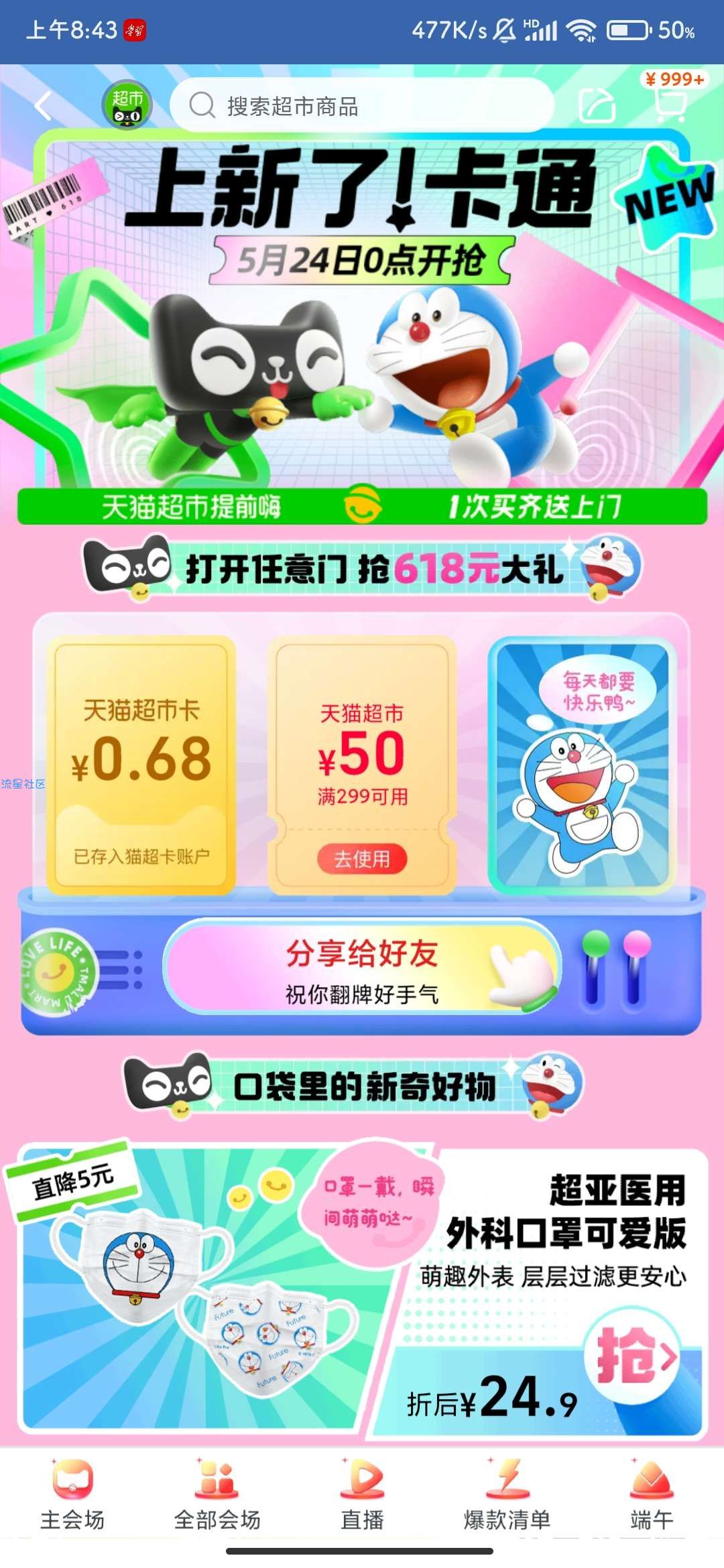 【虚拟物品】免费抽天猫卡