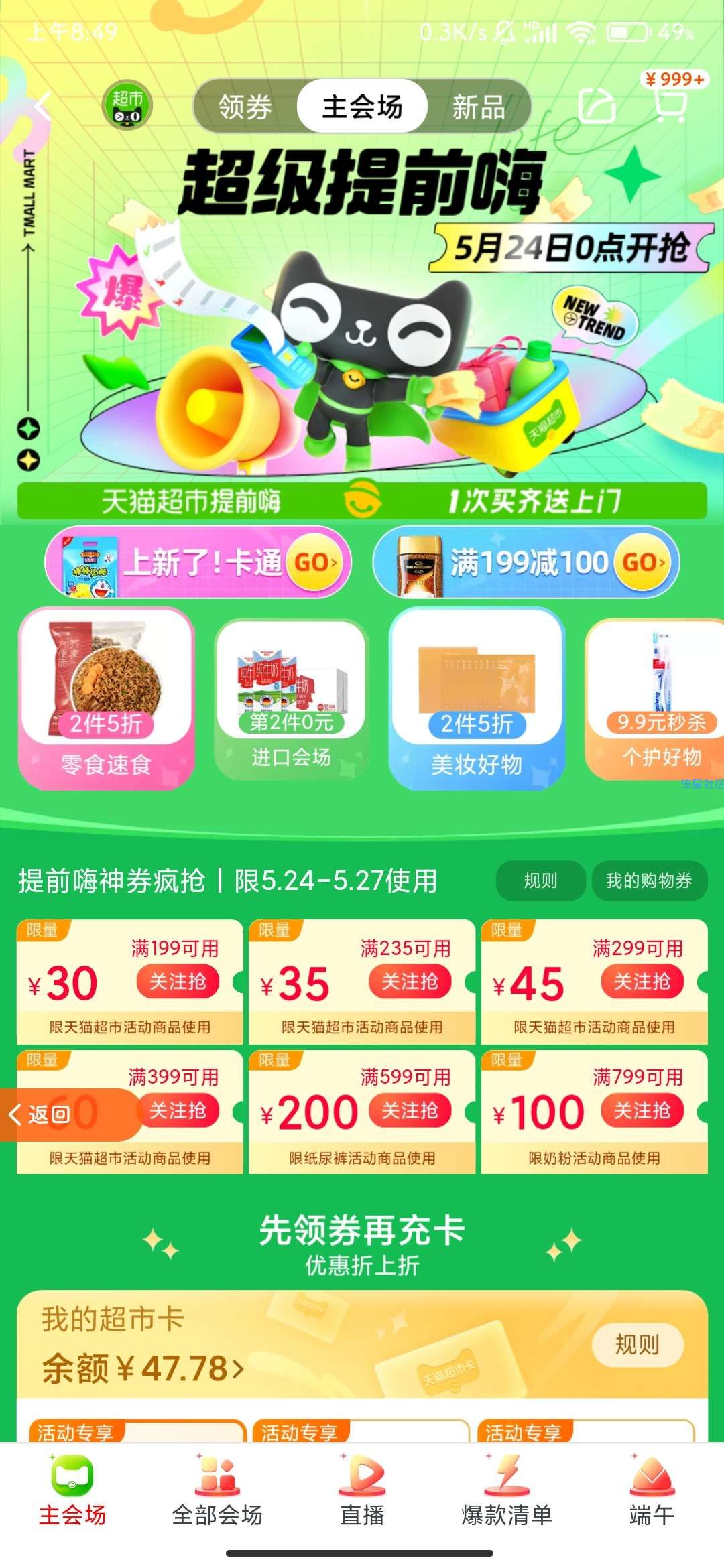 【虚拟物品】免费抽天猫卡