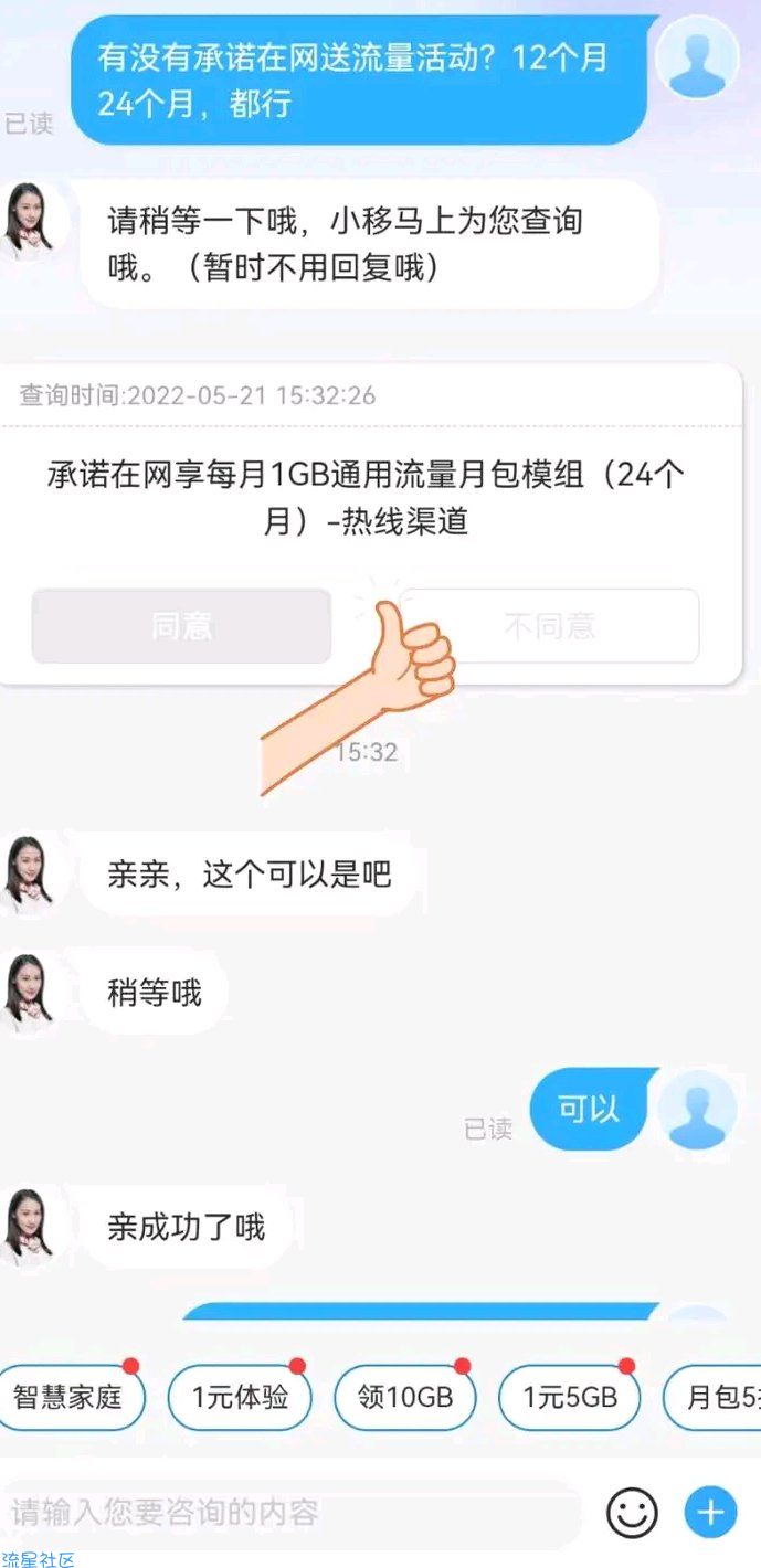 移动问在在线客服得流量