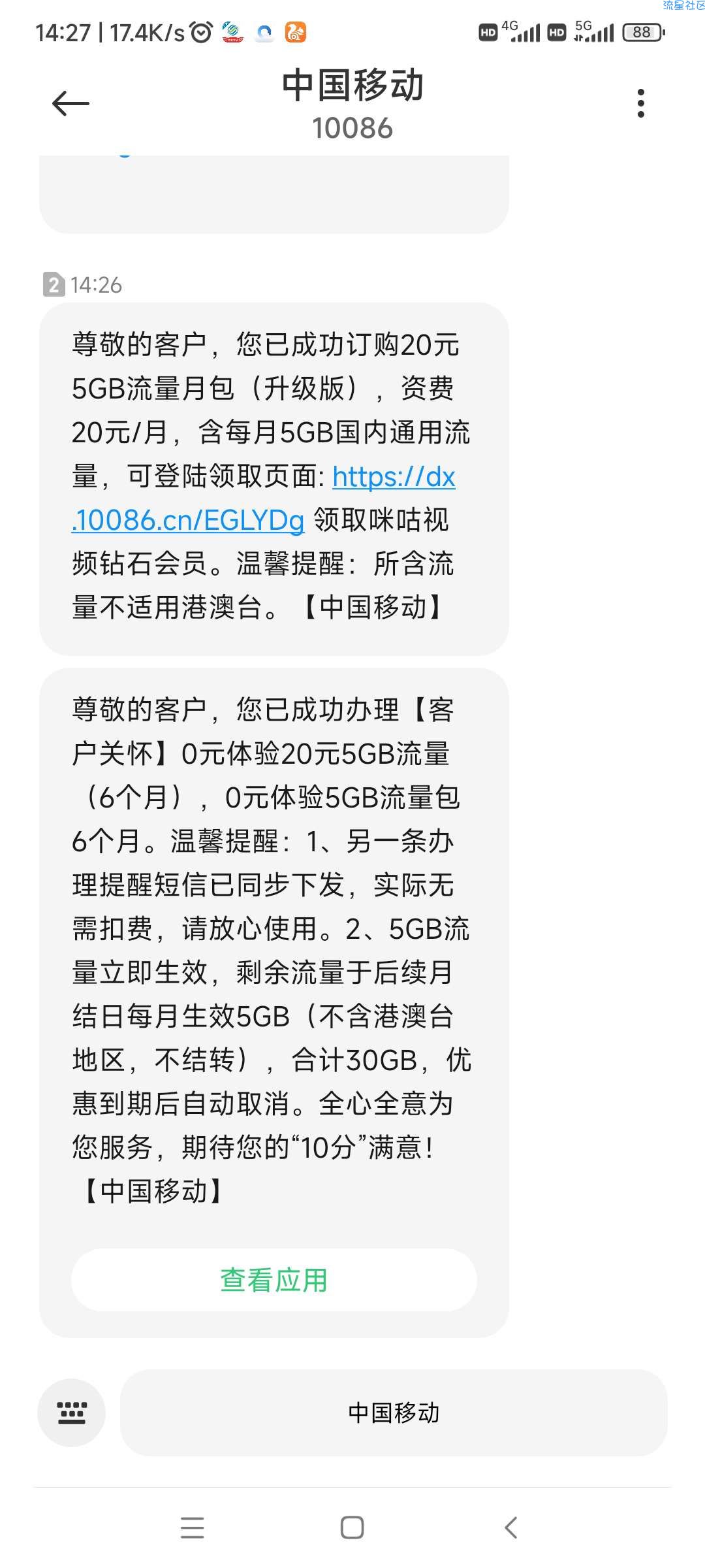 移动问在在线客服得流量