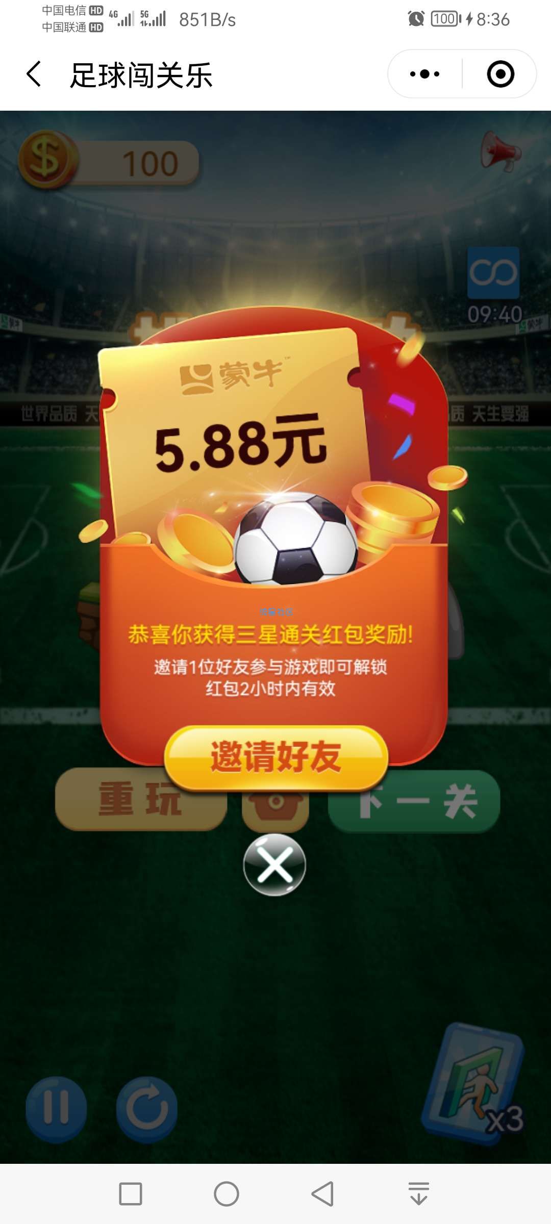 蒙牛超级会员