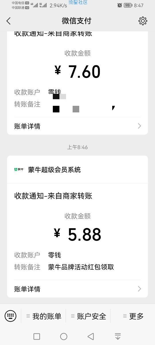 蒙牛超级会员