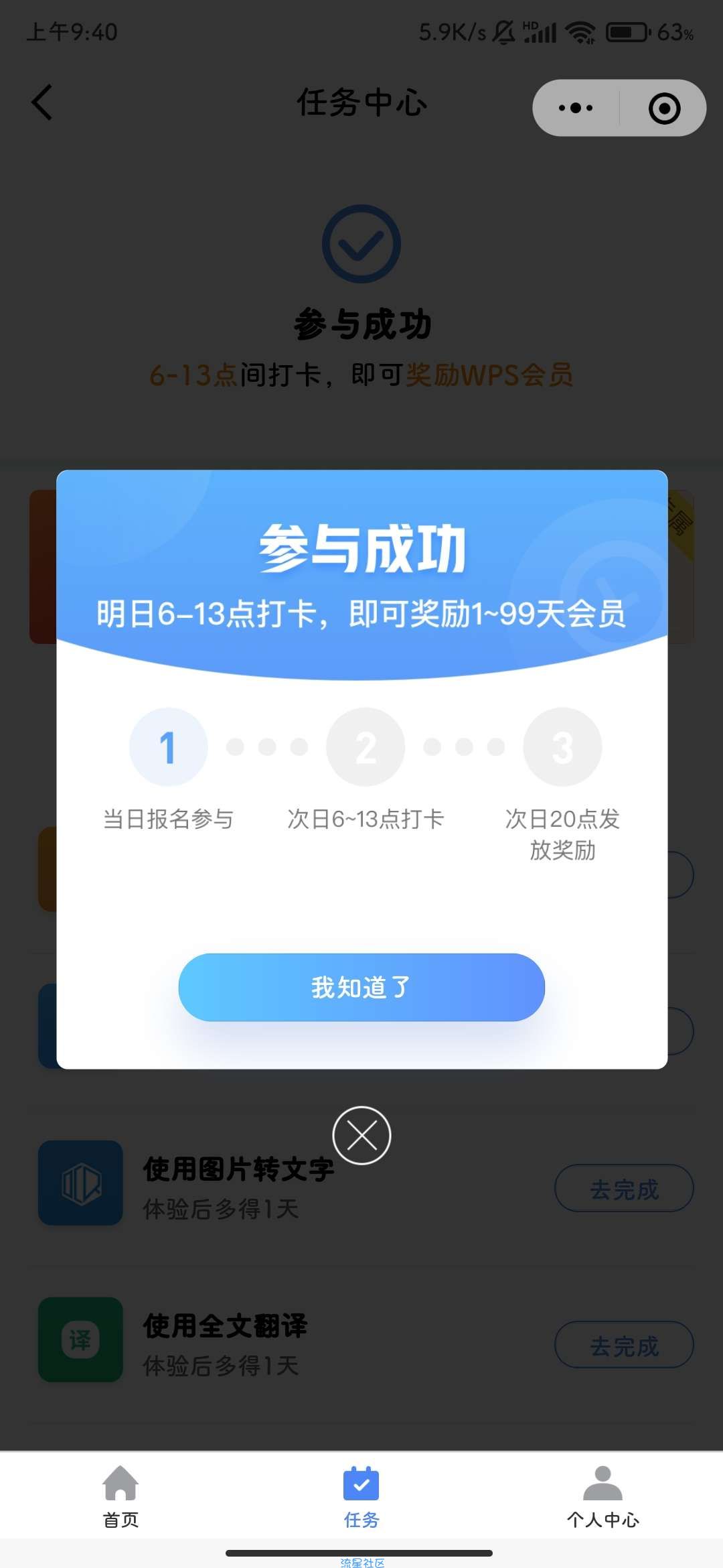 【虚拟物品】wps打卡领取会员