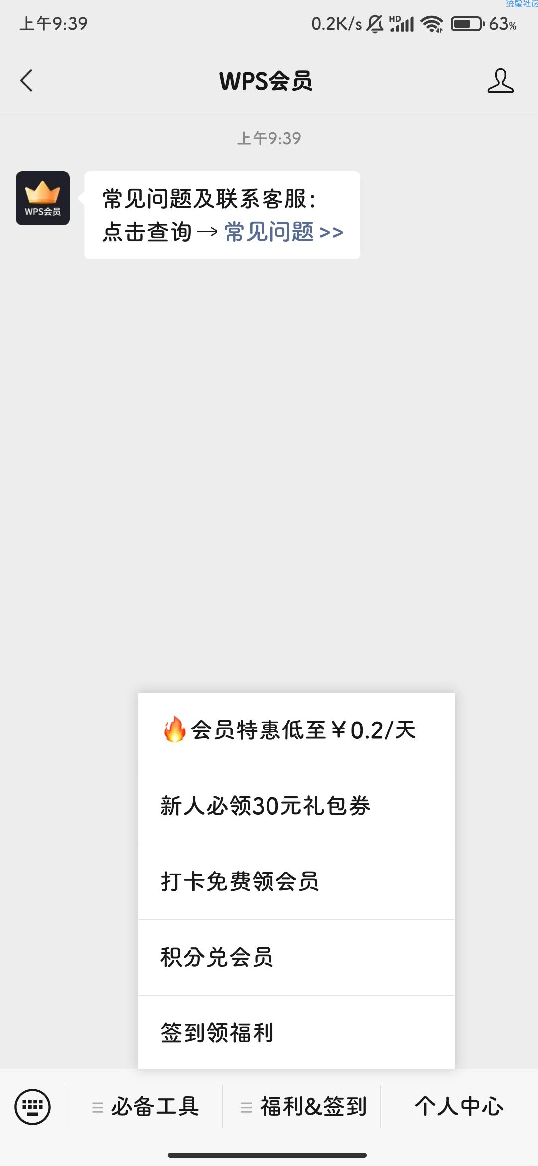 【虚拟物品】wps打卡领取会员