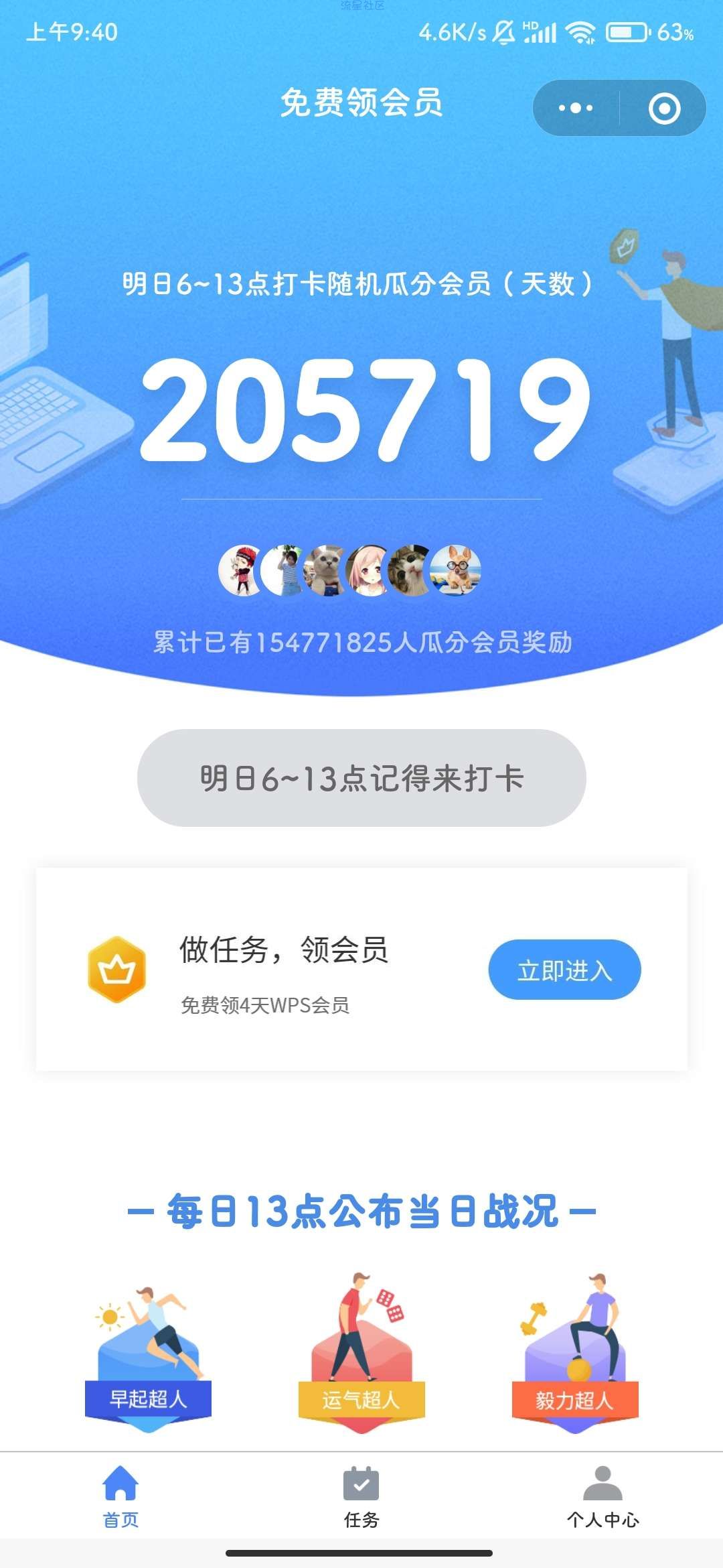 【虚拟物品】wps打卡领取会员