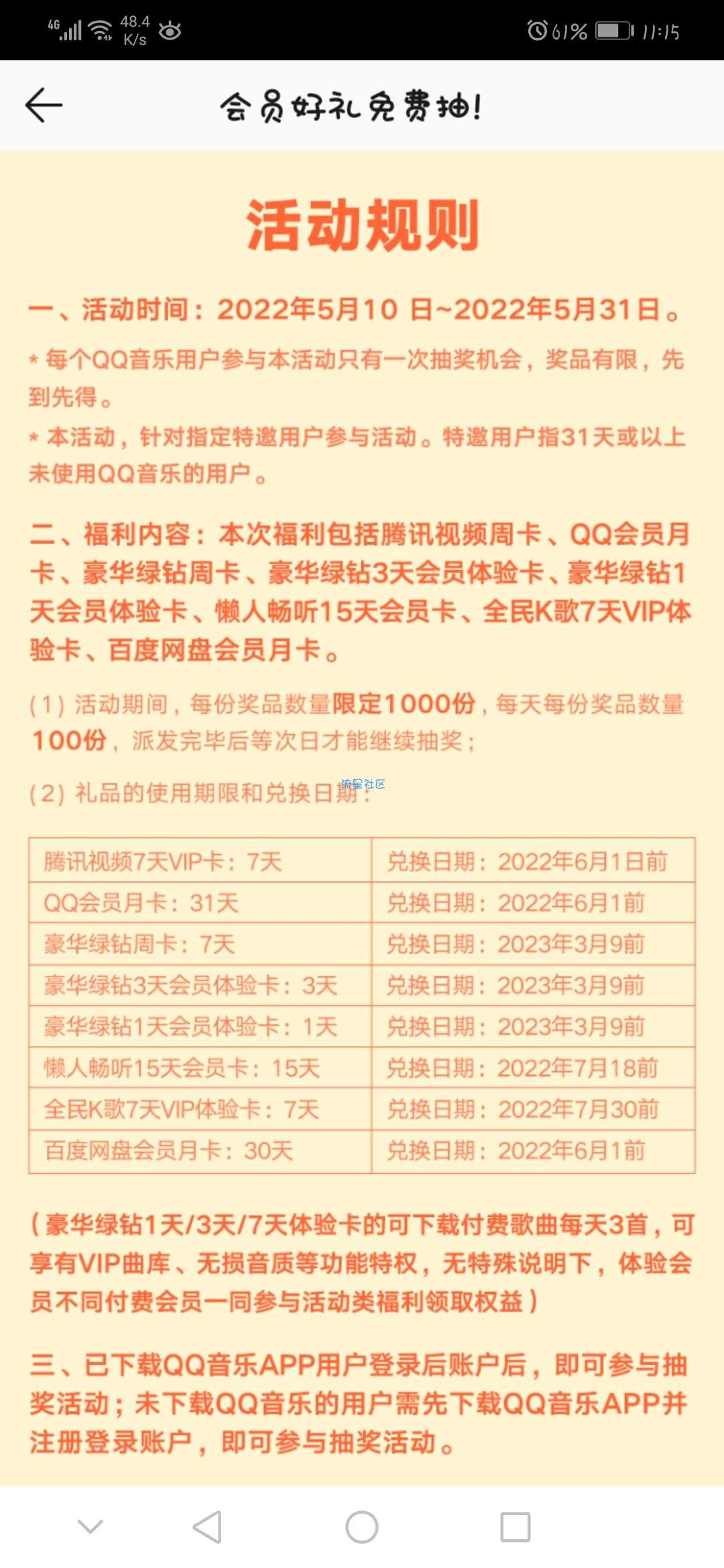 【虚拟物品】QQ音乐免费抽豪华绿钻 腾讯视频