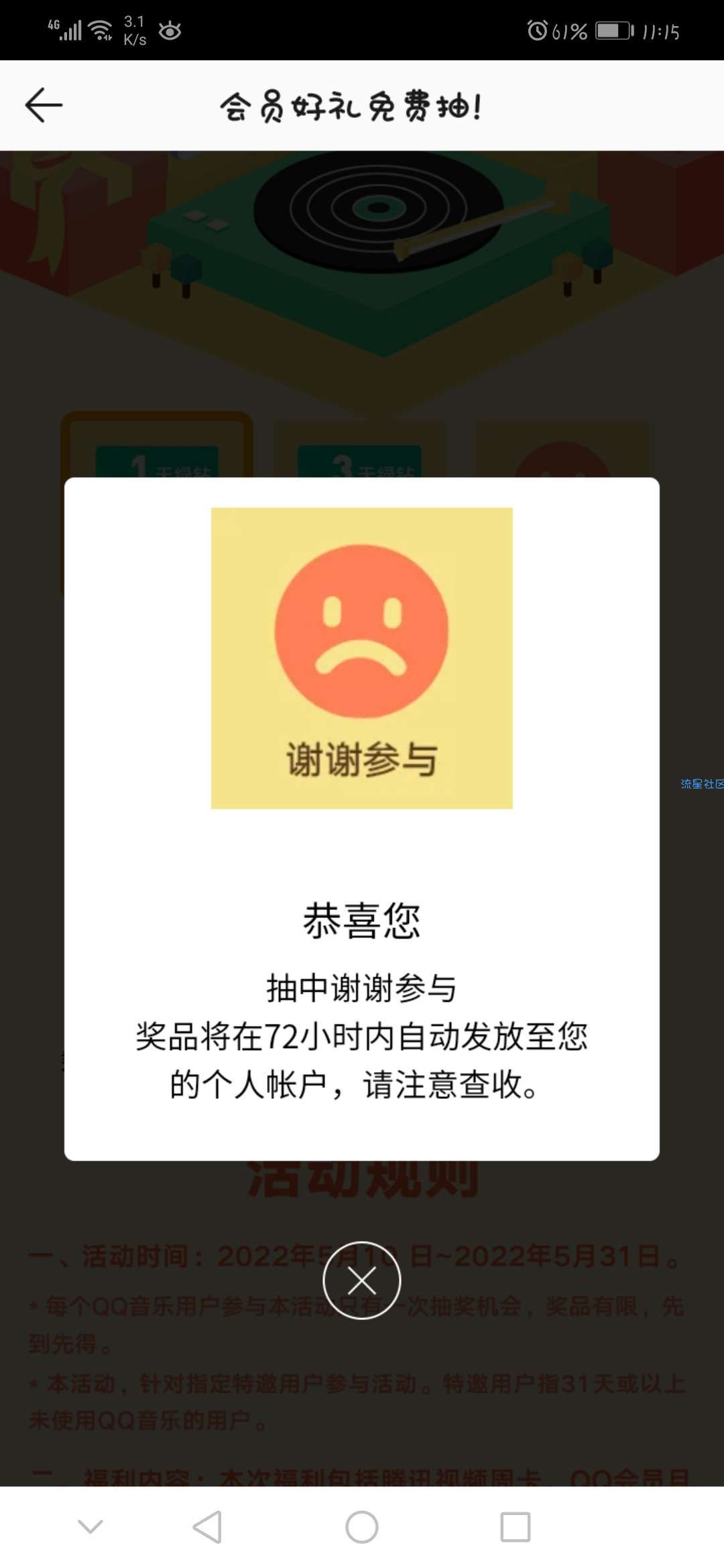 【虚拟物品】QQ音乐免费抽豪华绿钻 腾讯视频
