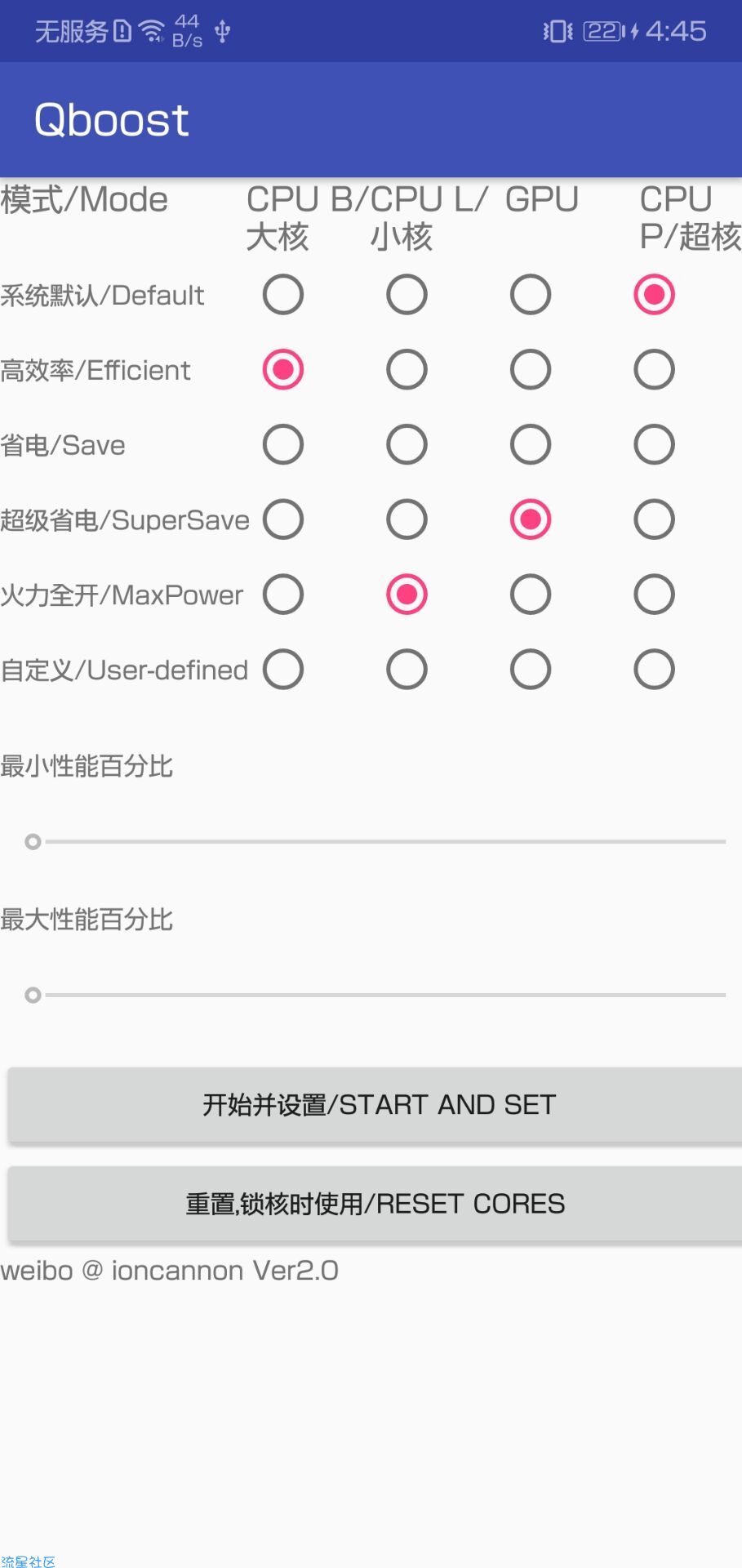 【分享】Qboost手机开核工具-火力全开让手机再也不卡