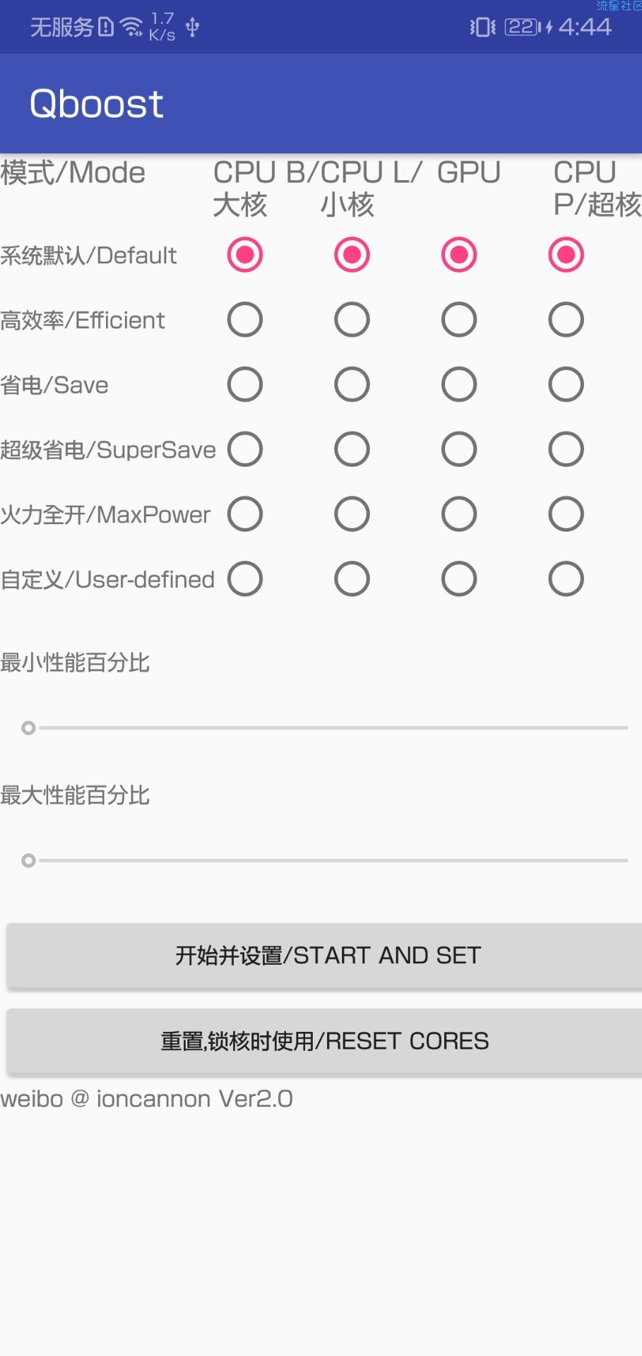 【分享】Qboost手机开核工具-火力全开让手机再也不卡