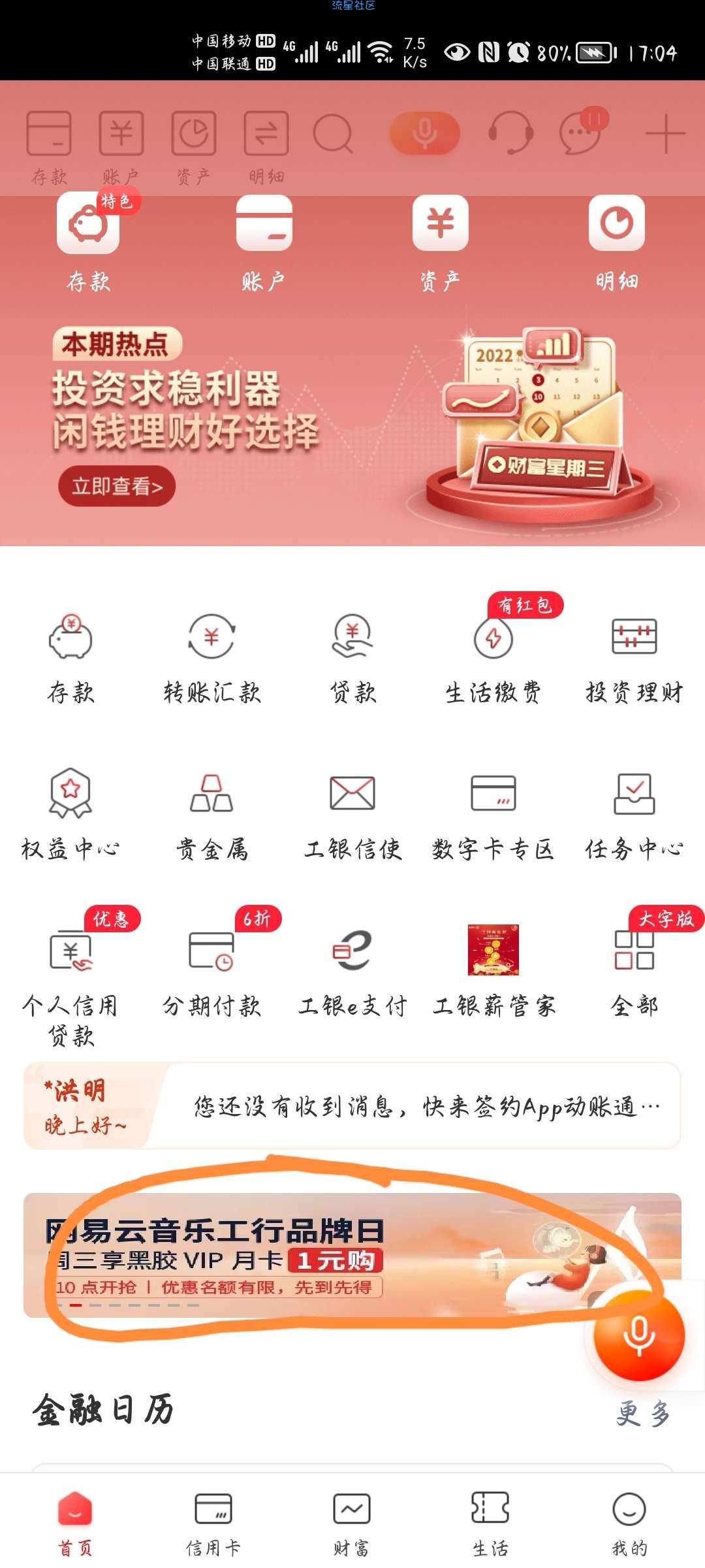 工行1元购买一个月网易云音乐会员