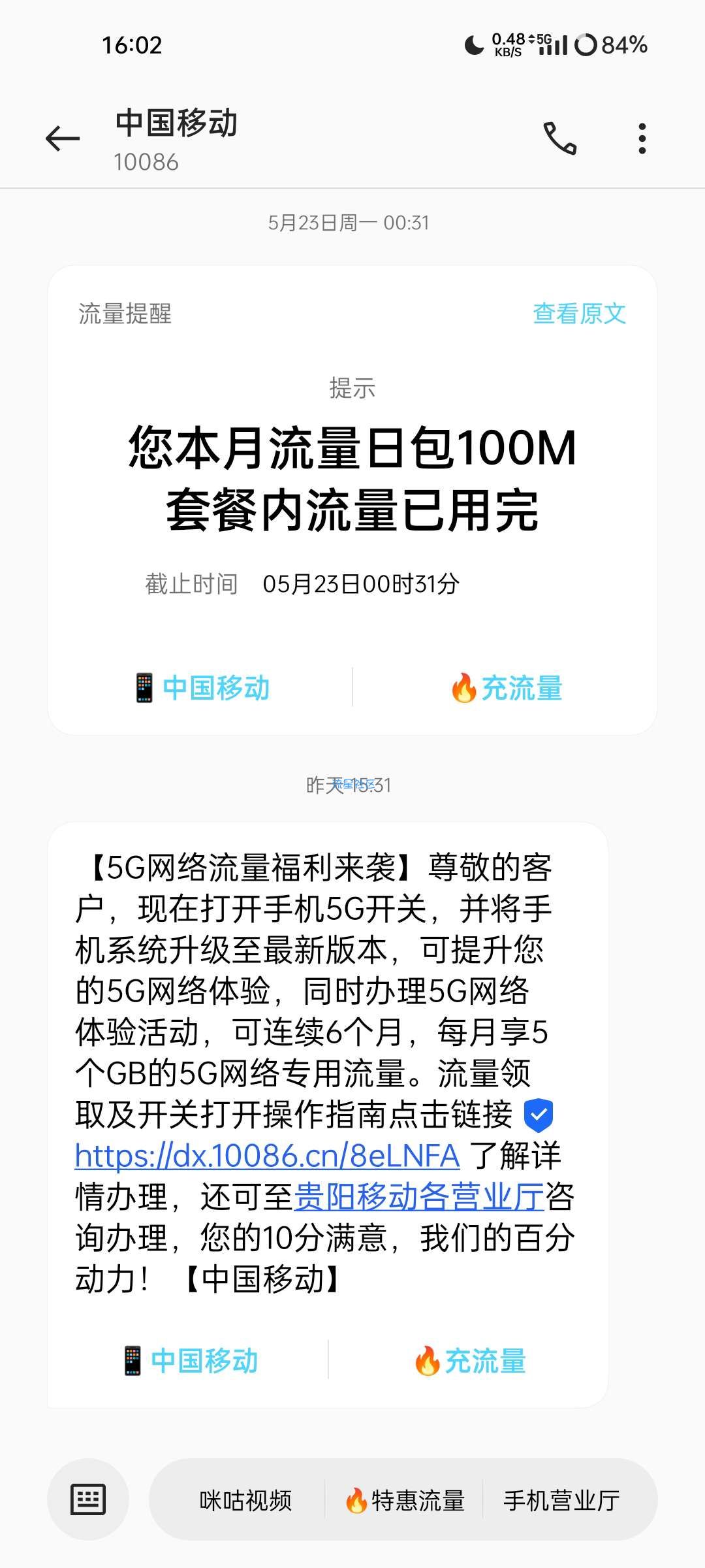 贵州移动  三十G流量