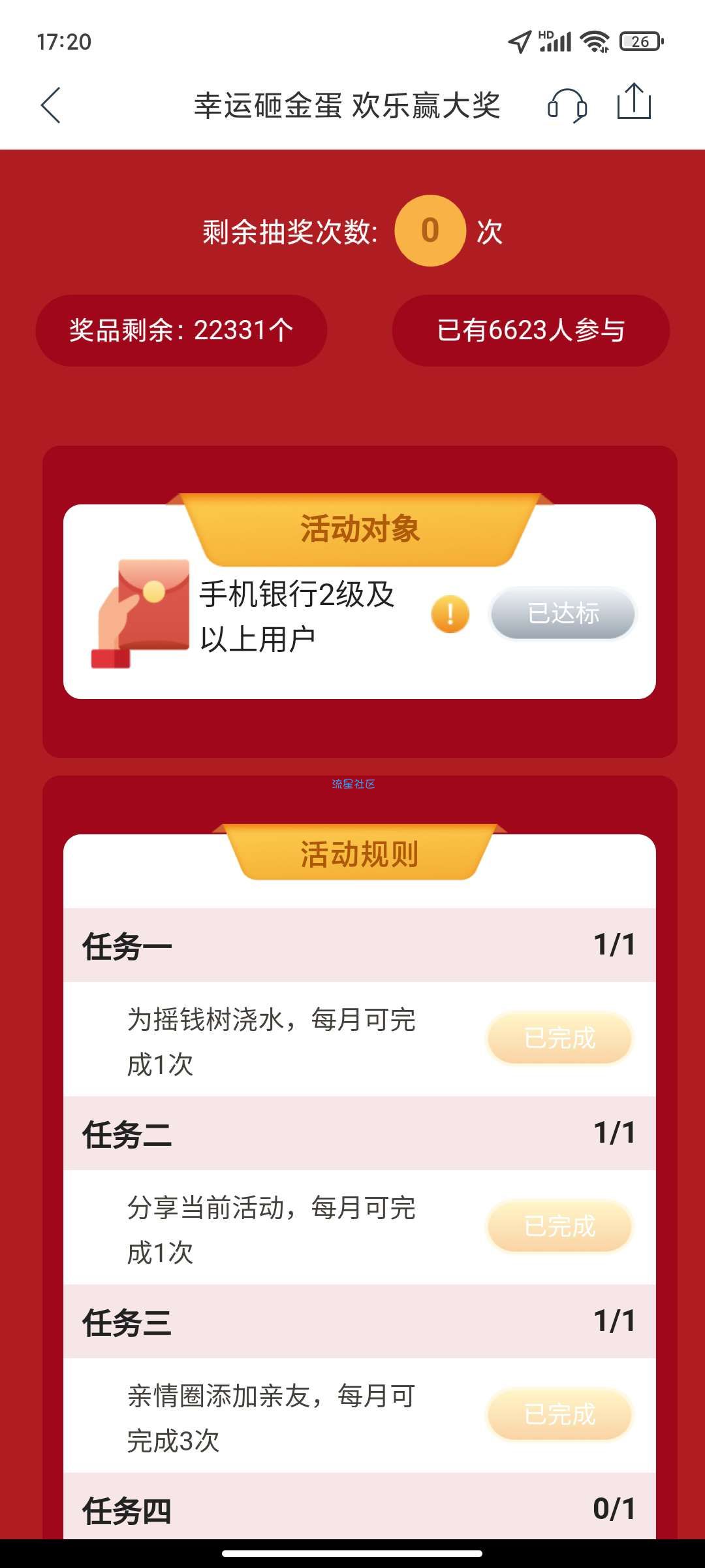 威海银行微信红包