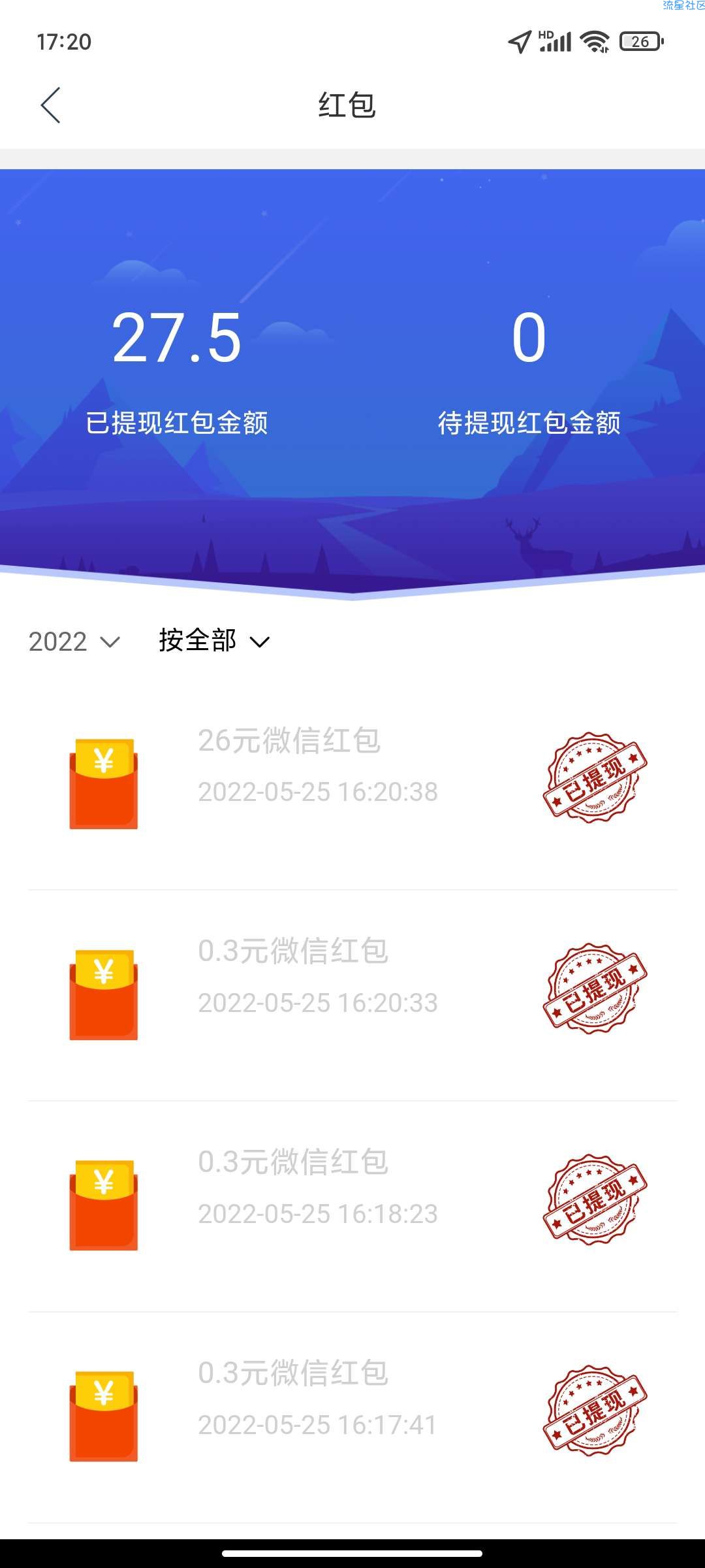 威海银行微信红包