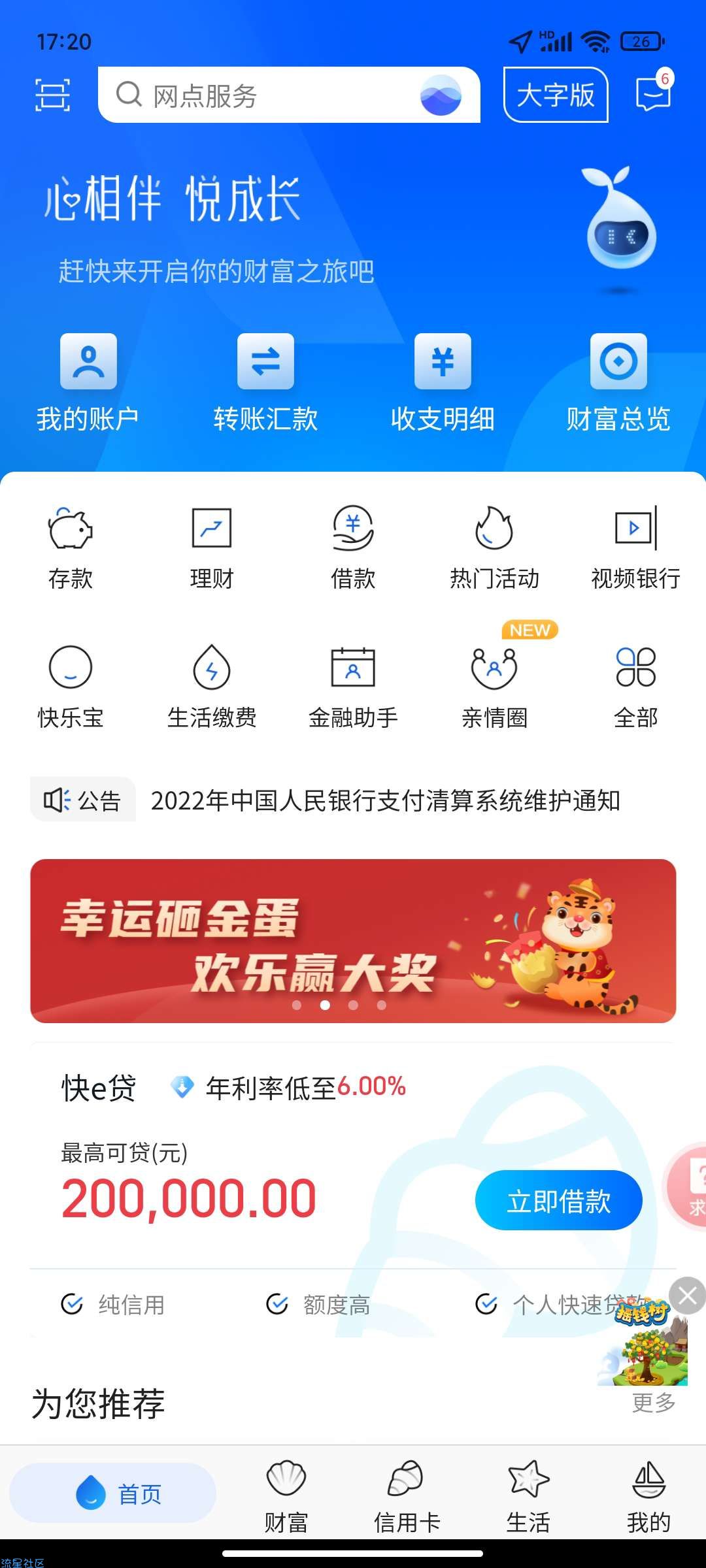 威海银行微信红包