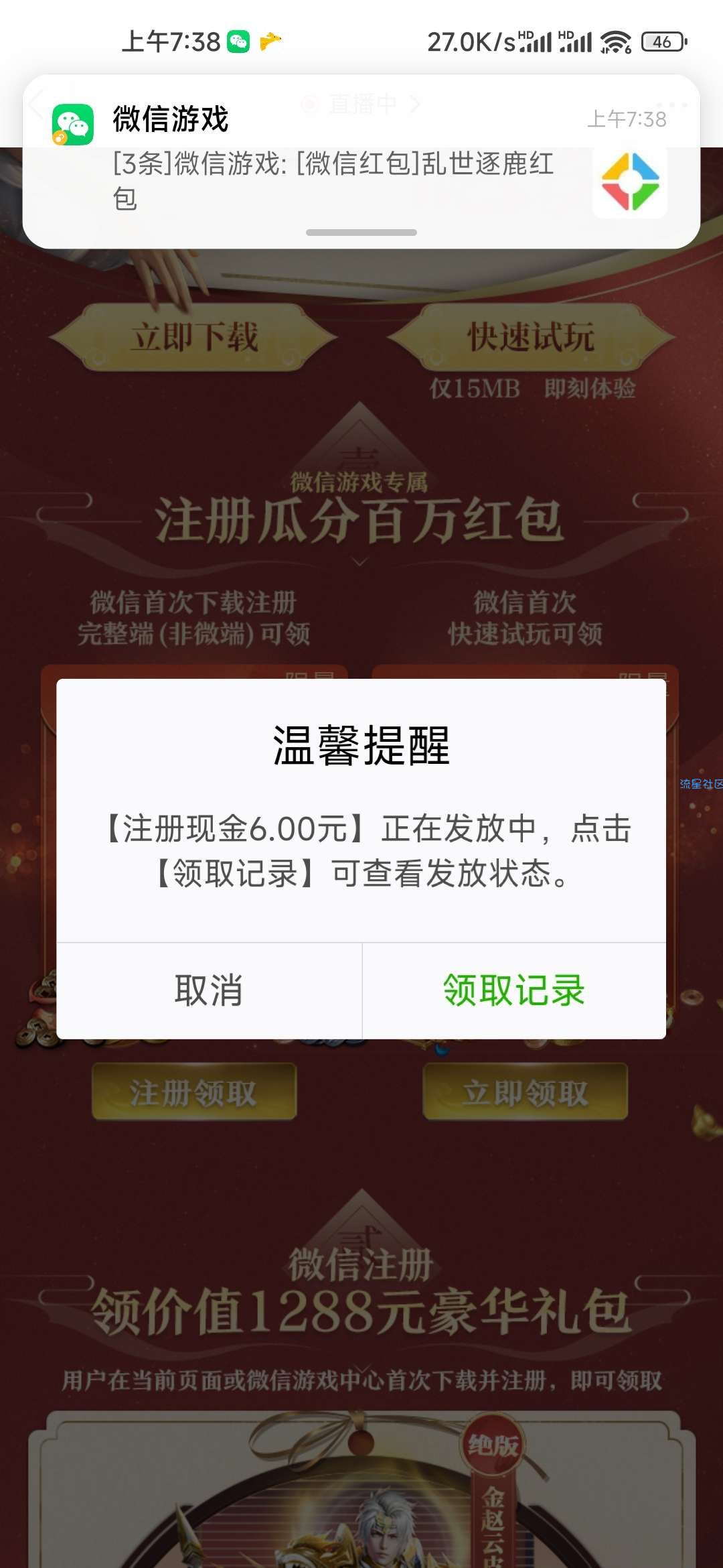 微信打开乱世逐鹿注册
领过6r再领8r