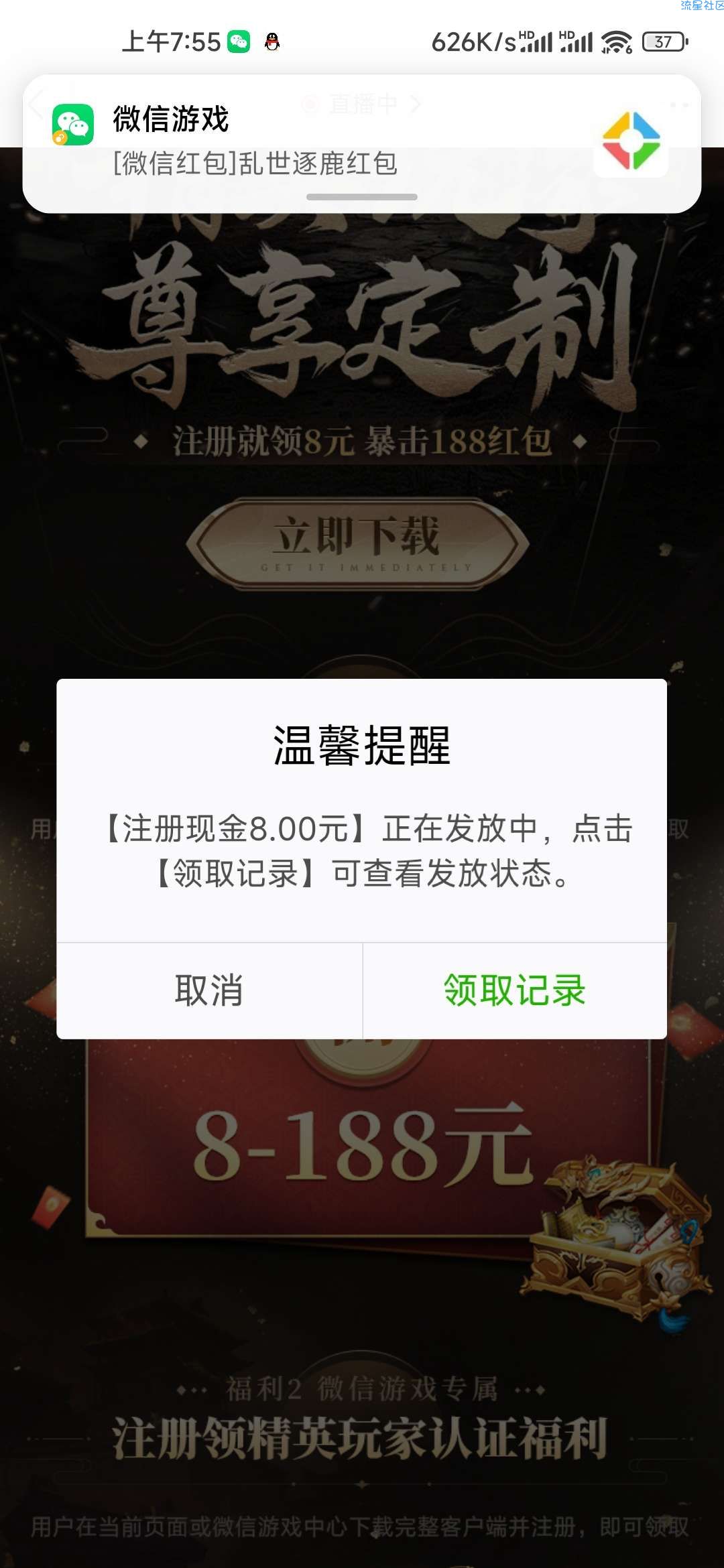 微信打开乱世逐鹿注册
领过6r再领8r
