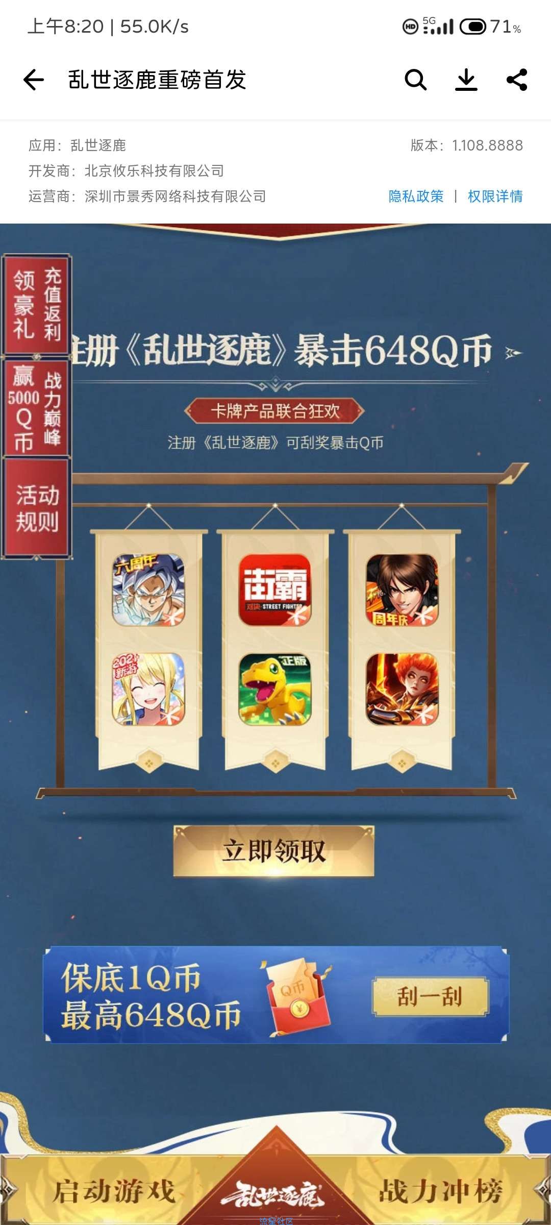 应用宝乱世逐鹿领1~648Q币（全渠道都可以）