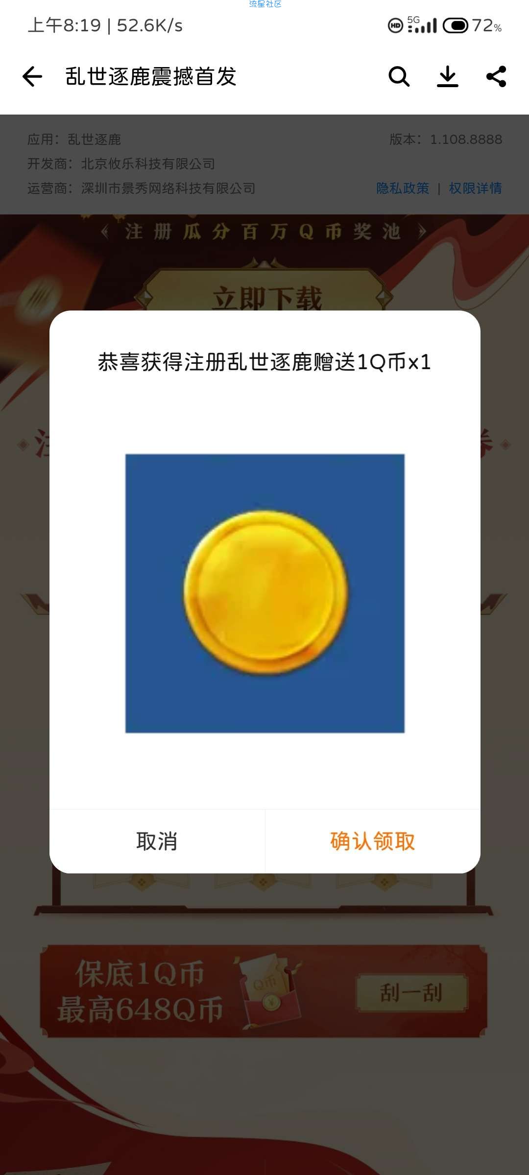 应用宝乱世逐鹿领1~648Q币（全渠道都可以）